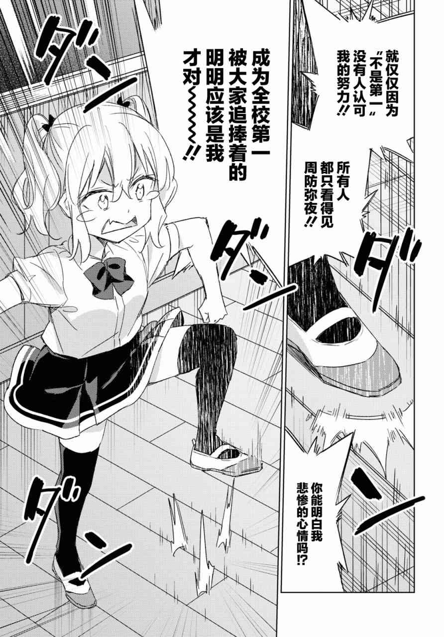 让我撒娇雏森同学 12话 第14页