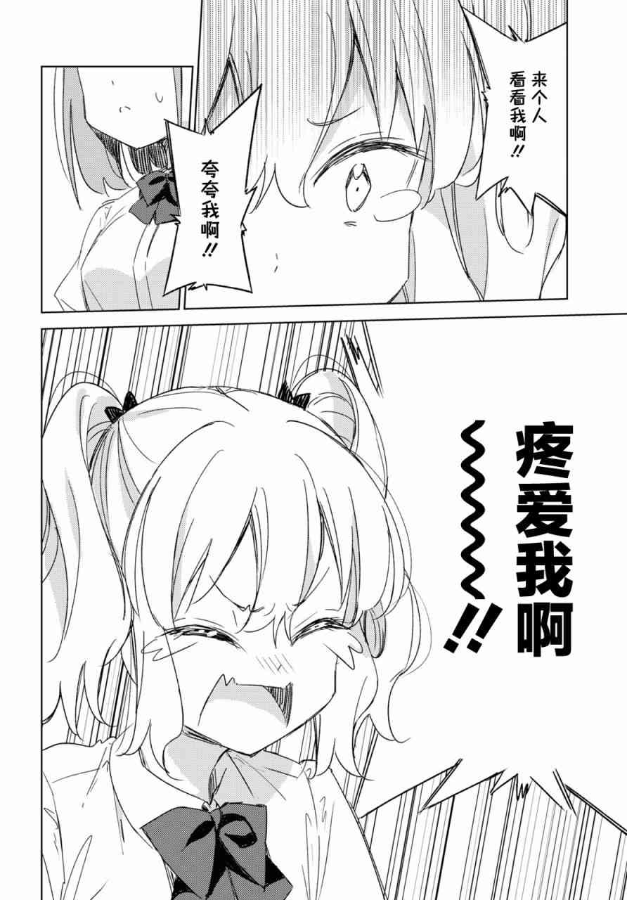 让我撒娇雏森同学 12话 第15页