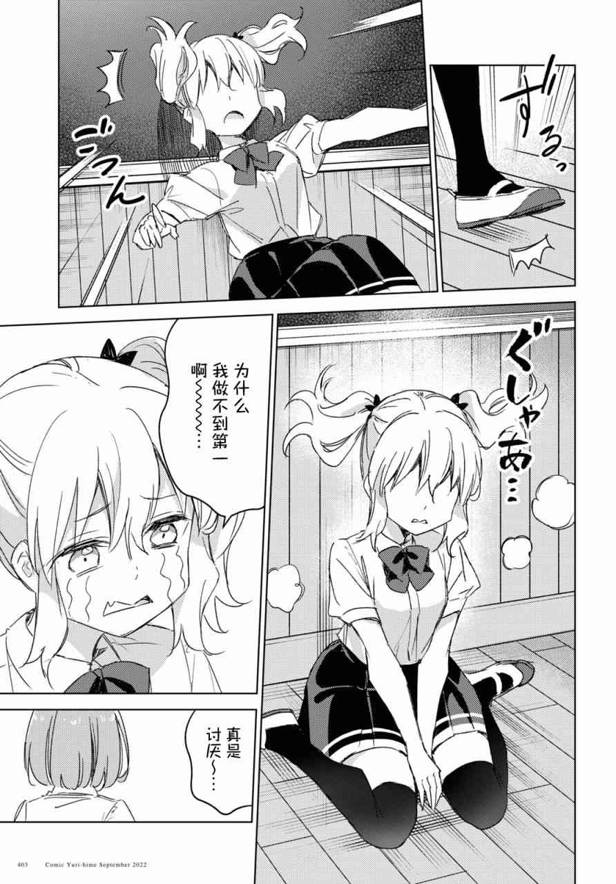 让我撒娇雏森同学 12话 第16页