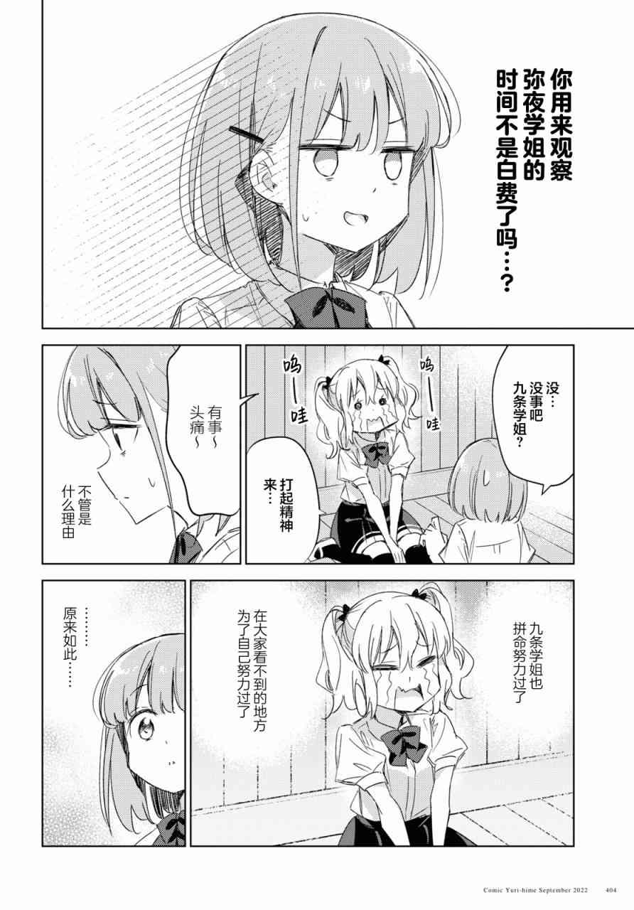 让我撒娇雏森同学 12话 第17页