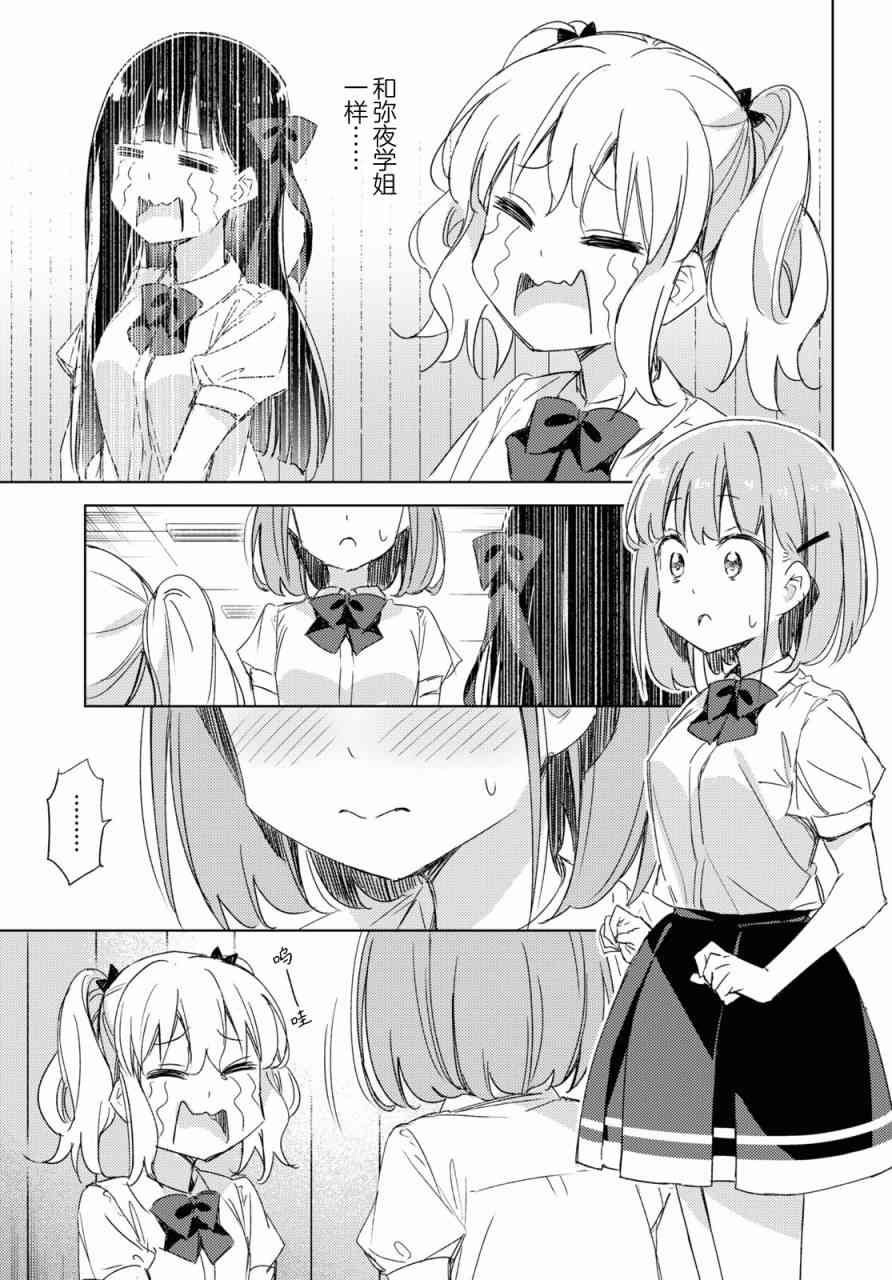 让我撒娇雏森同学 12话 第18页