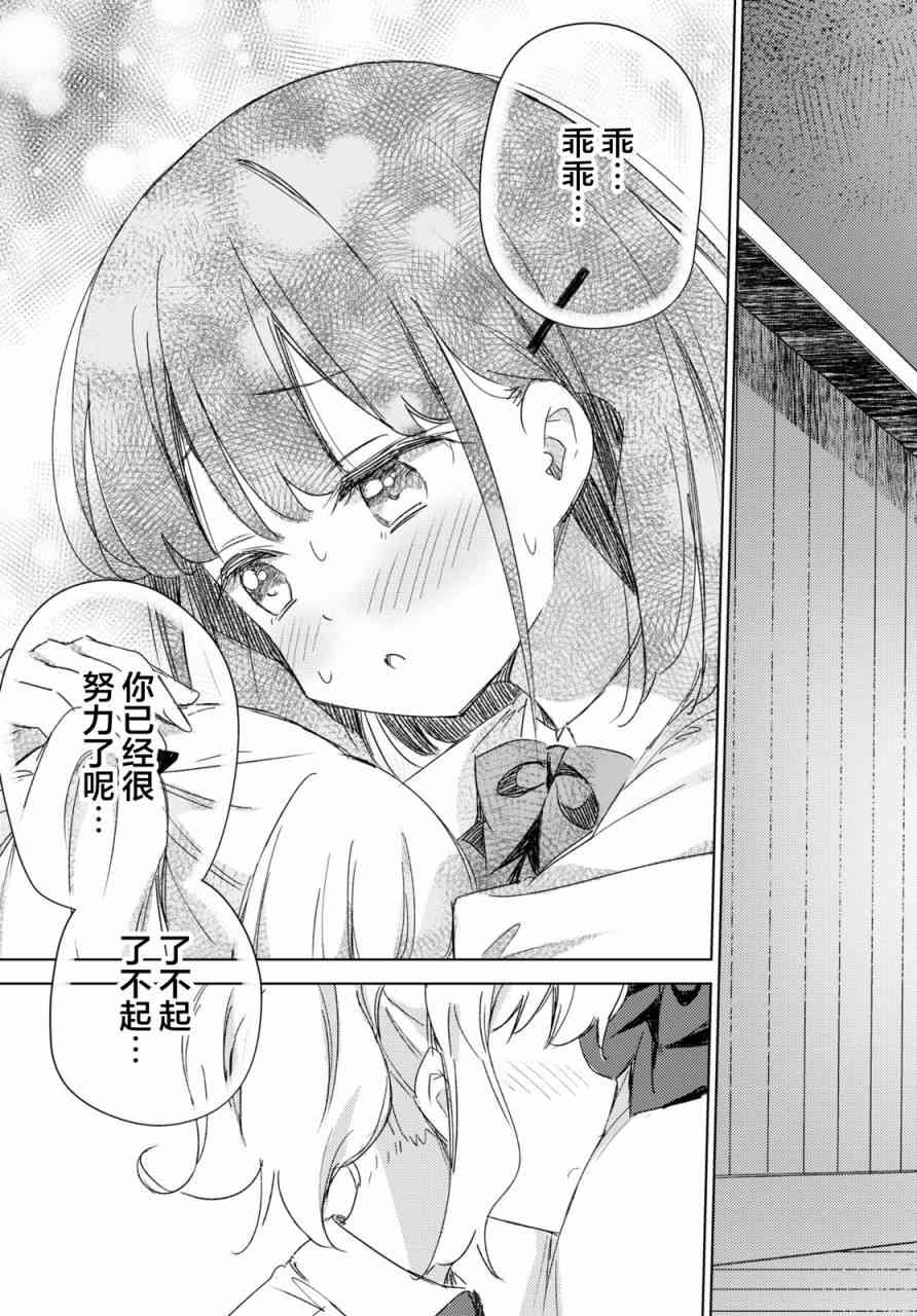 让我撒娇雏森同学 12话 第20页