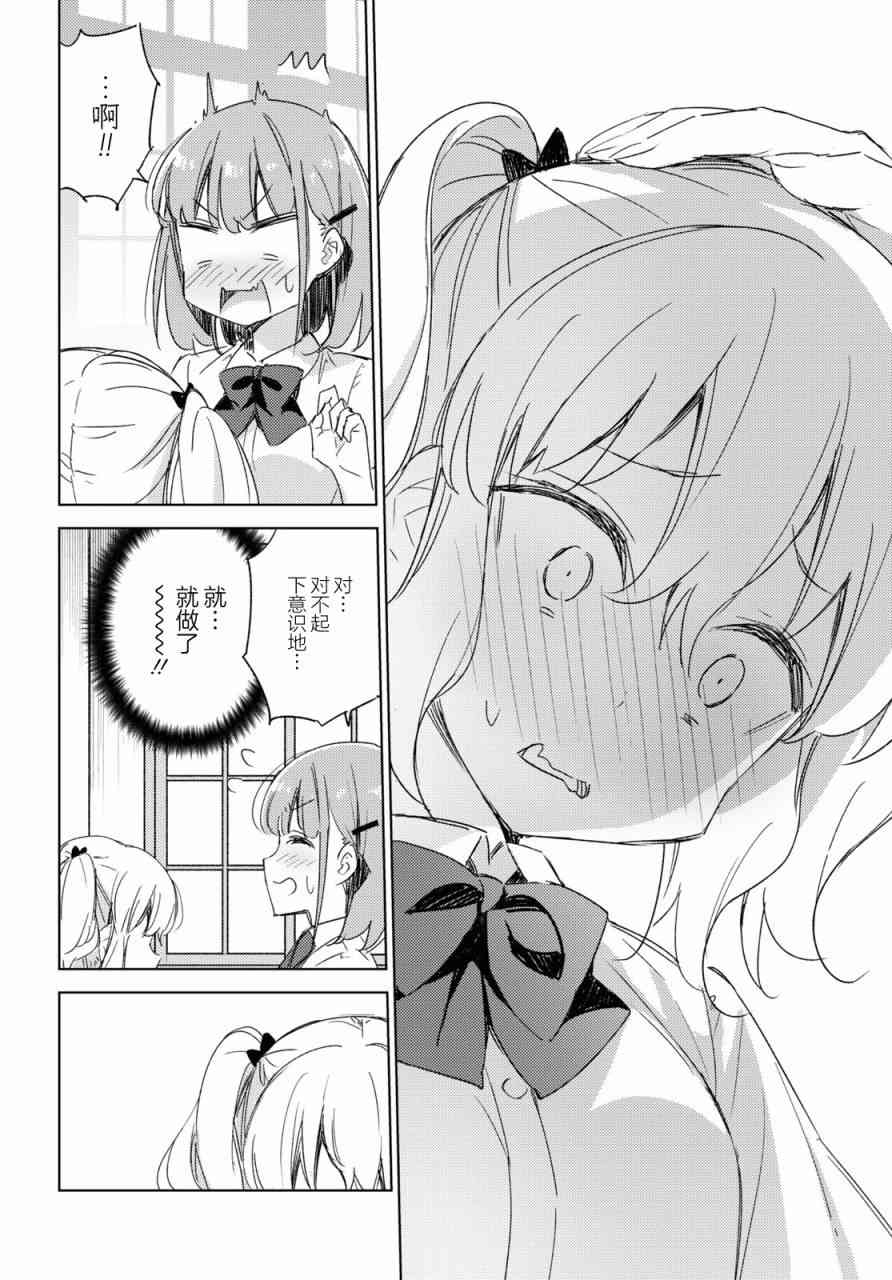 让我撒娇雏森同学 12话 第21页