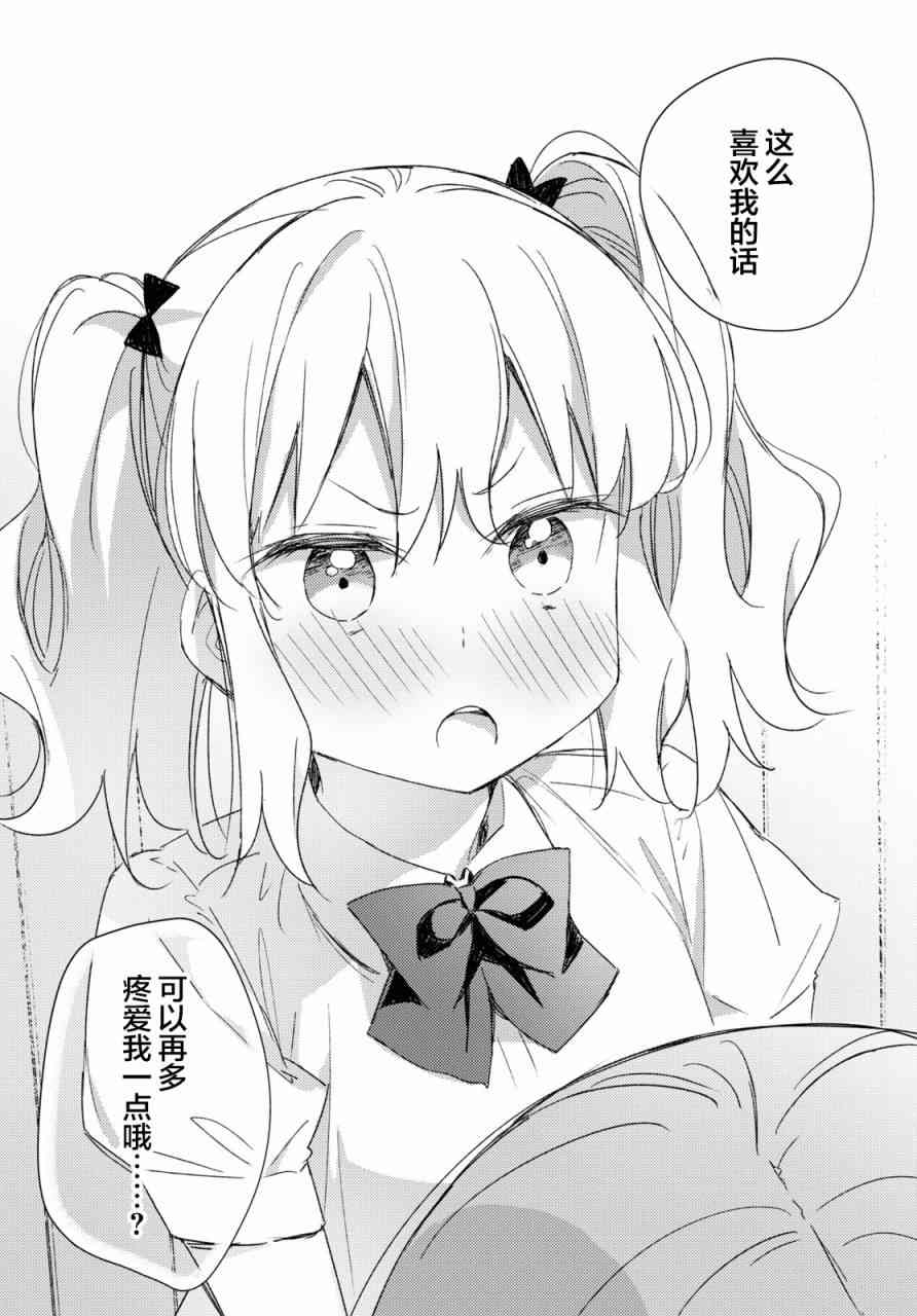 让我撒娇雏森同学 12话 第23页