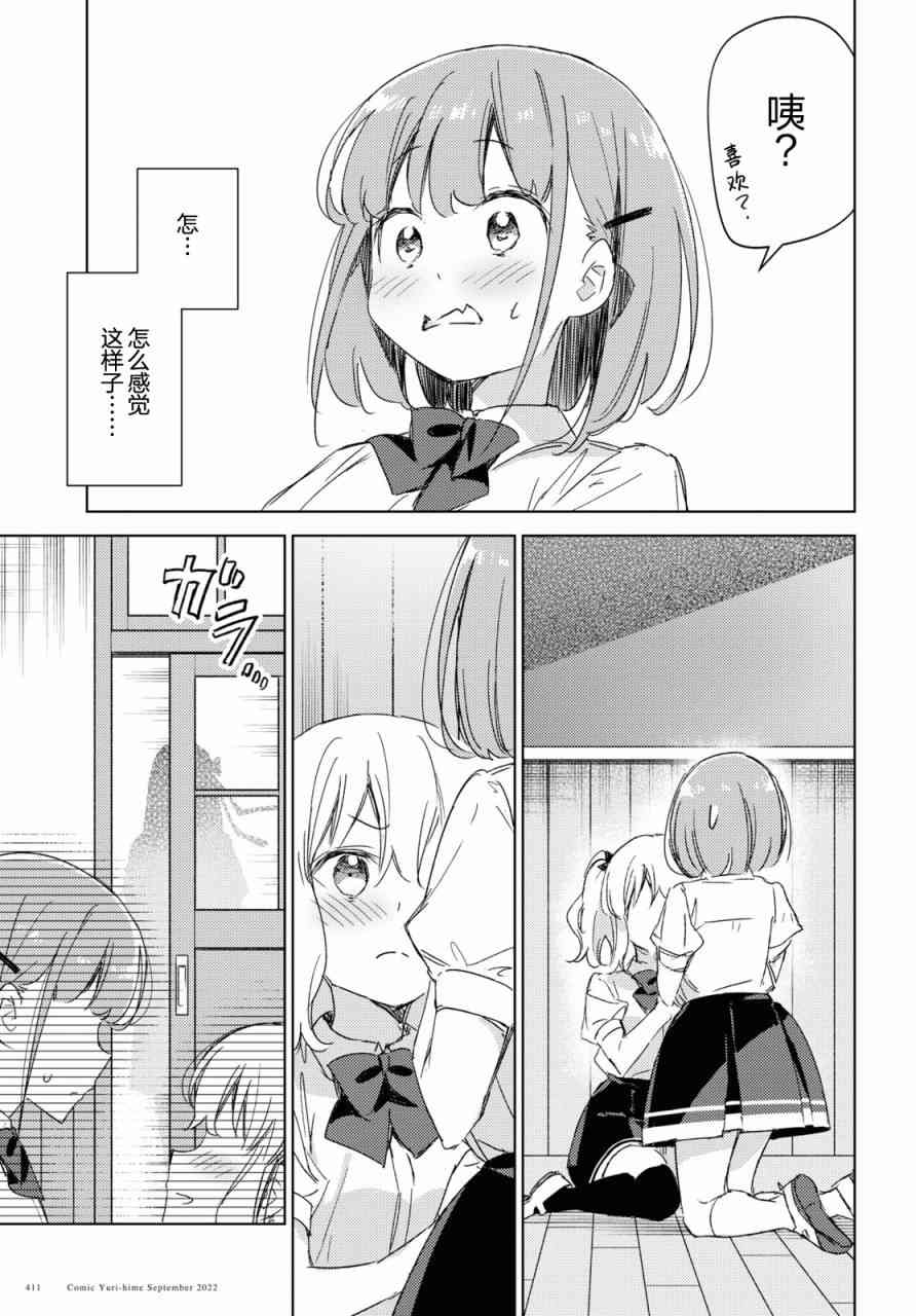 让我撒娇雏森同学 12话 第24页