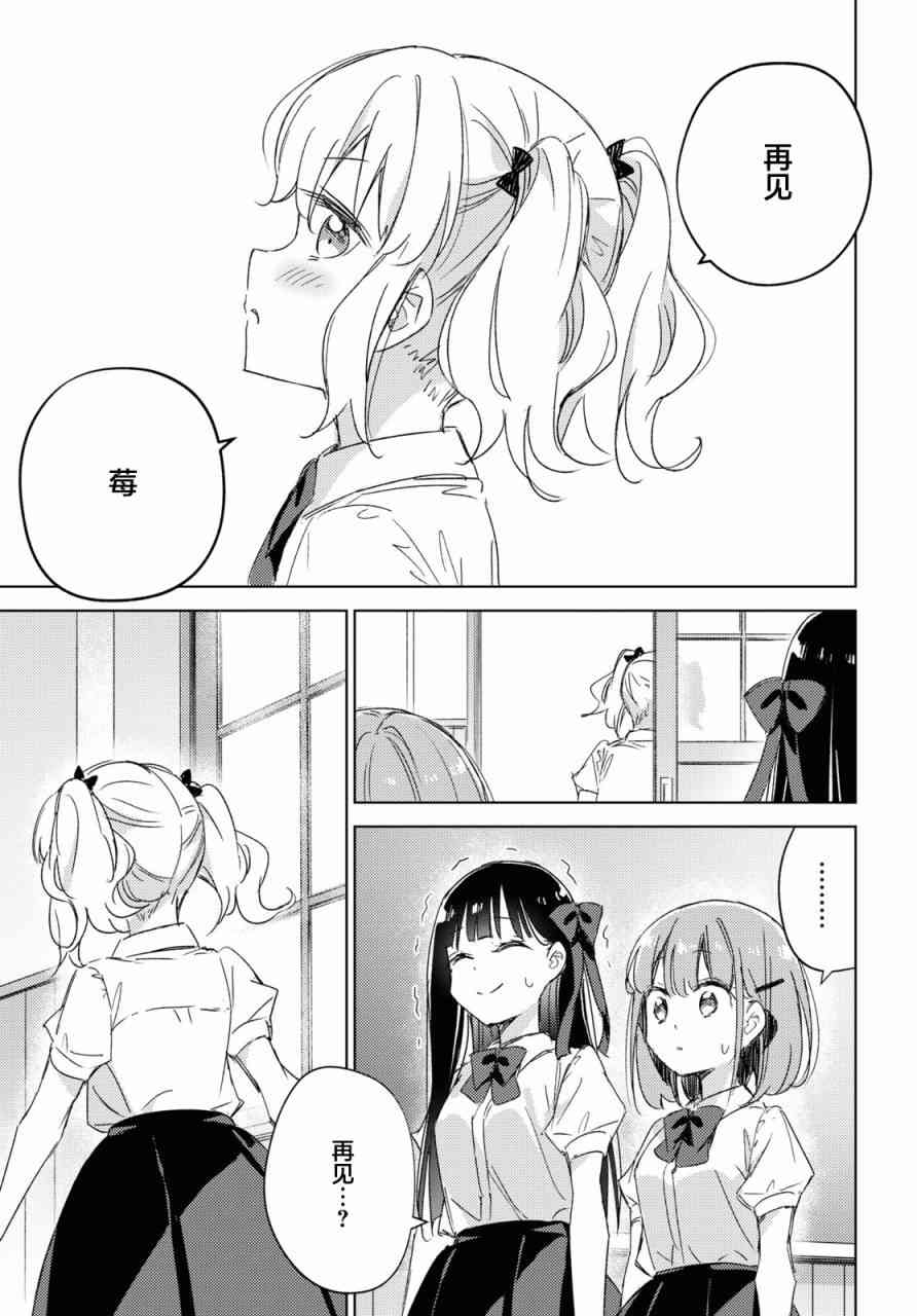 让我撒娇雏森同学 12话 第28页