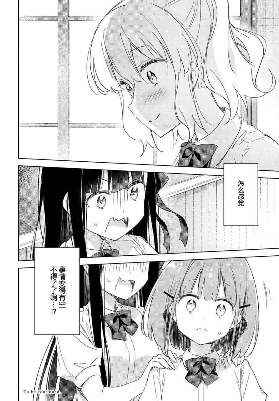 让我撒娇雏森同学 12话 第29页