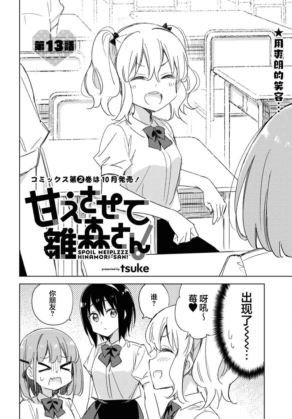 让我撒娇雏森同学 13话 第1页