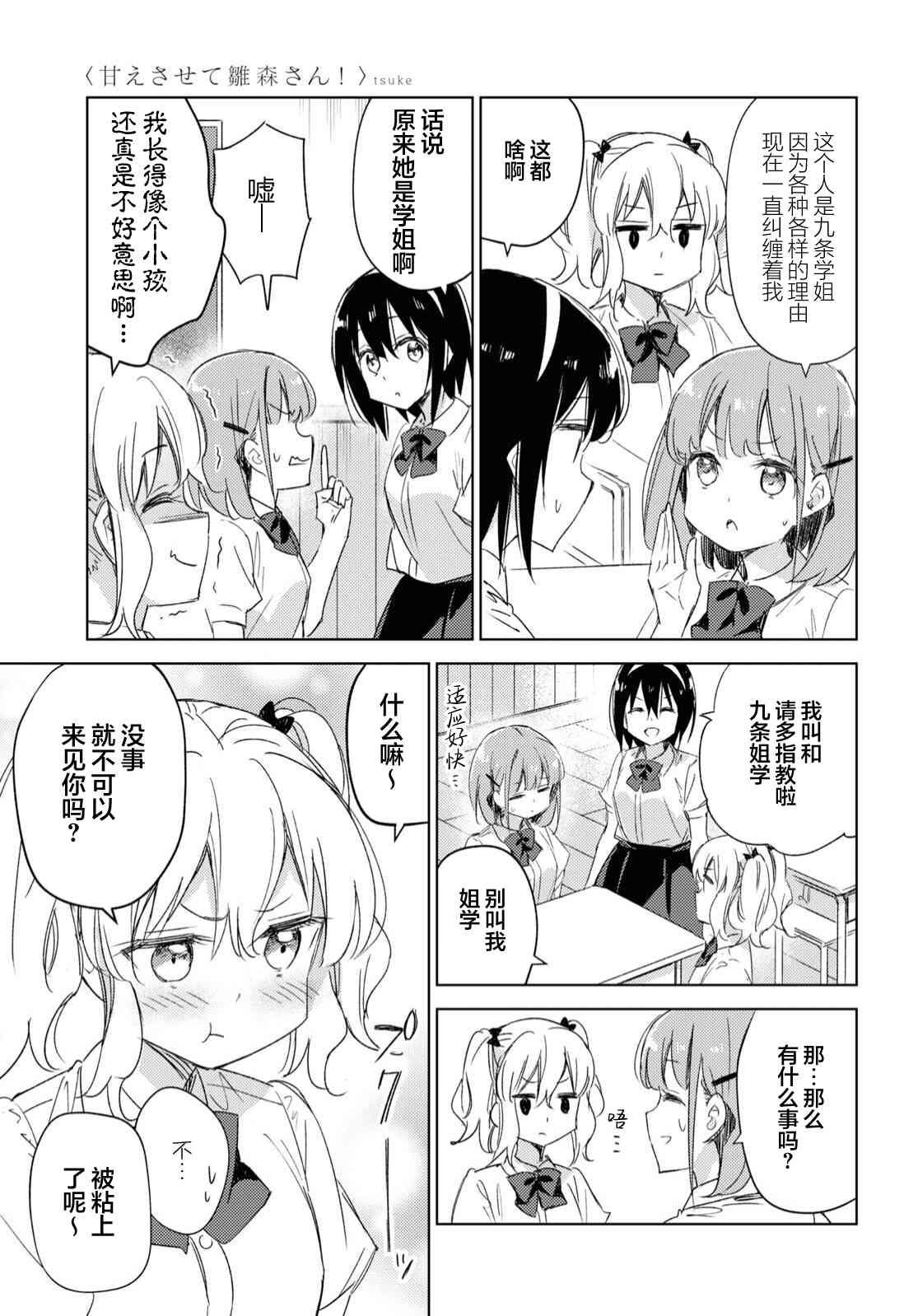 让我撒娇雏森同学 13话 第2页