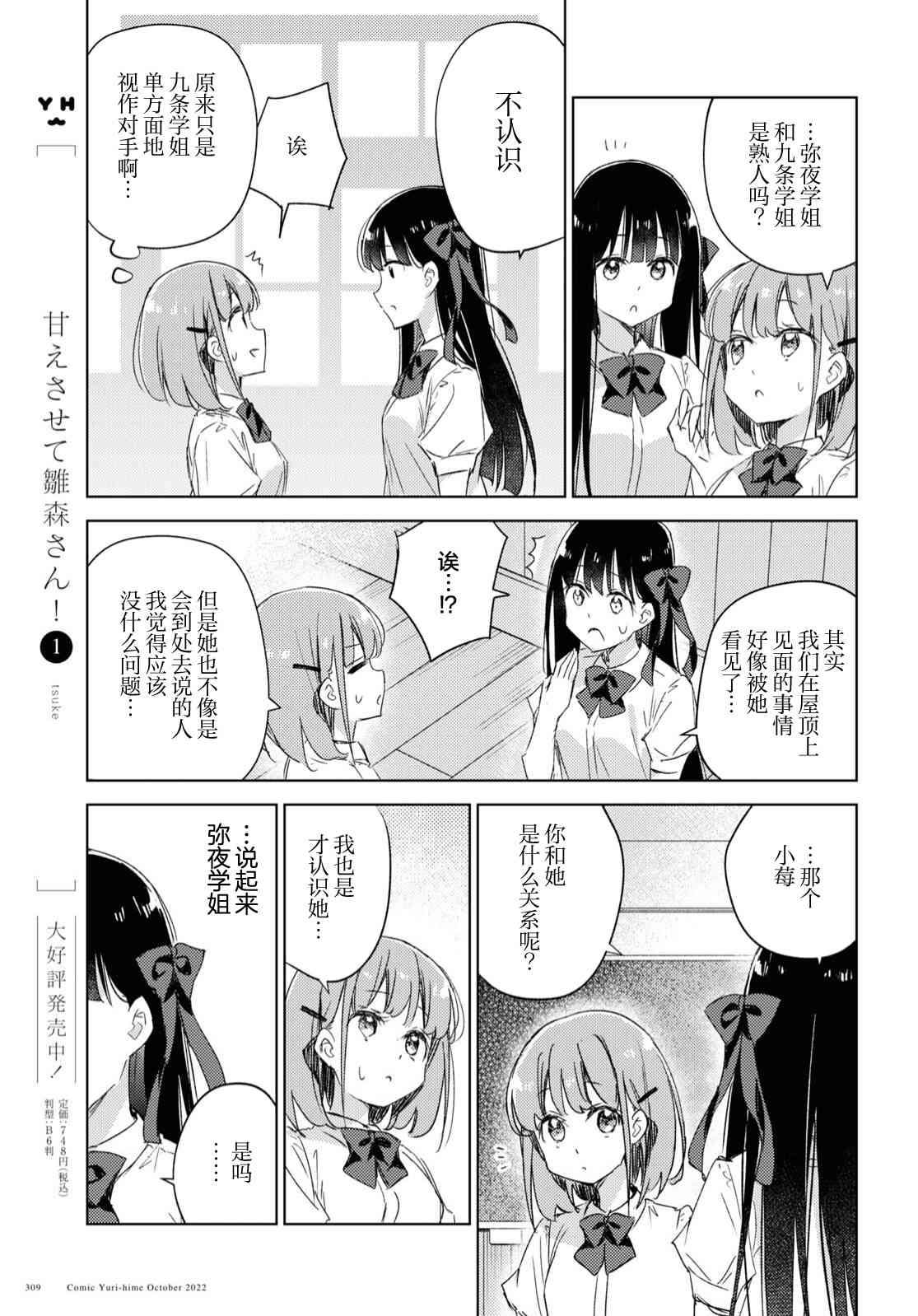 让我撒娇雏森同学 13话 第4页