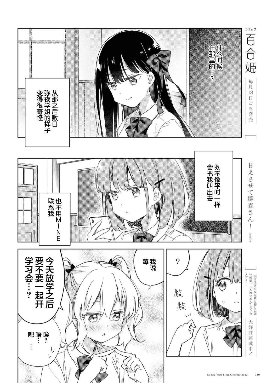 让我撒娇雏森同学 13话 第5页