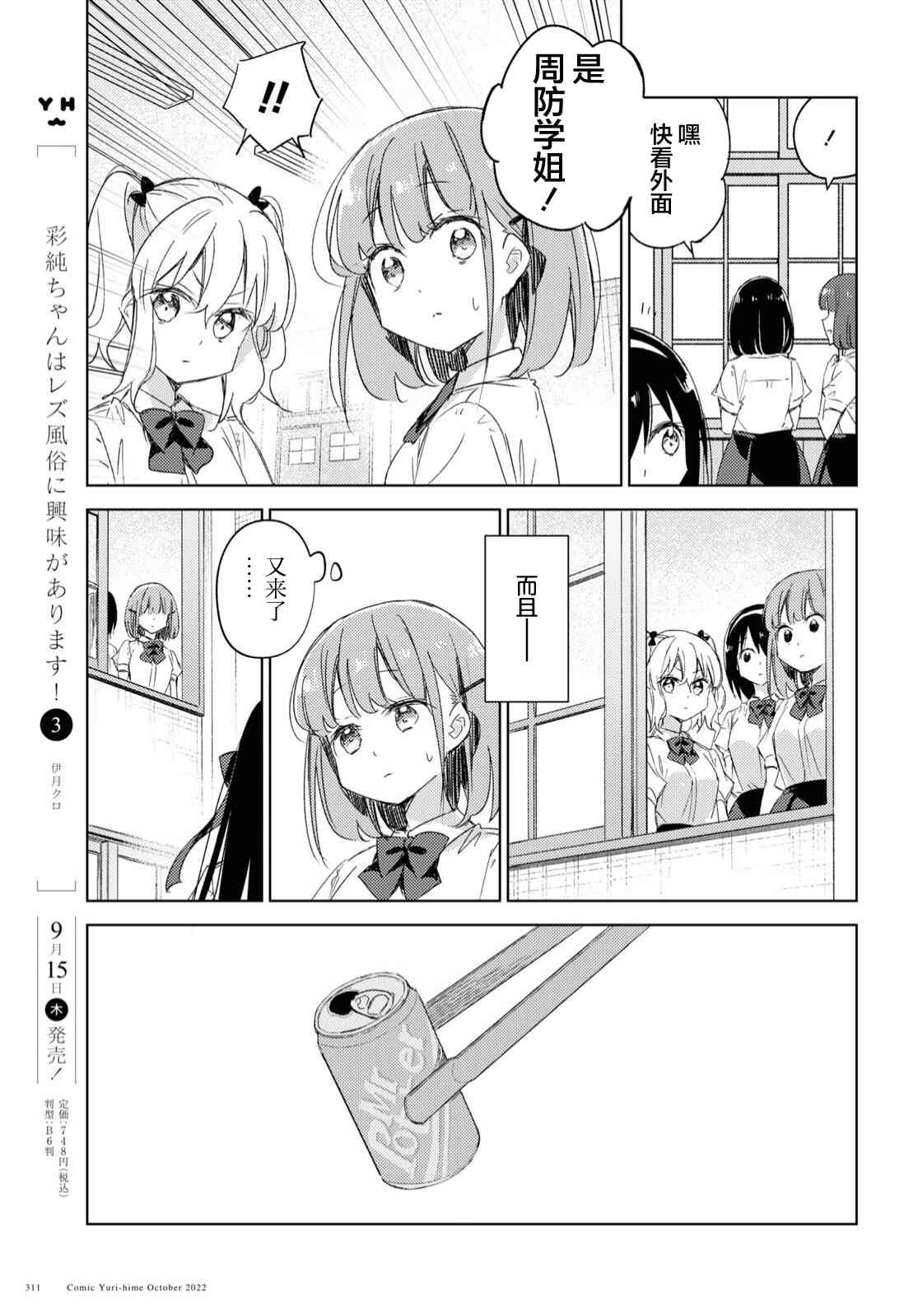 让我撒娇雏森同学 13话 第6页