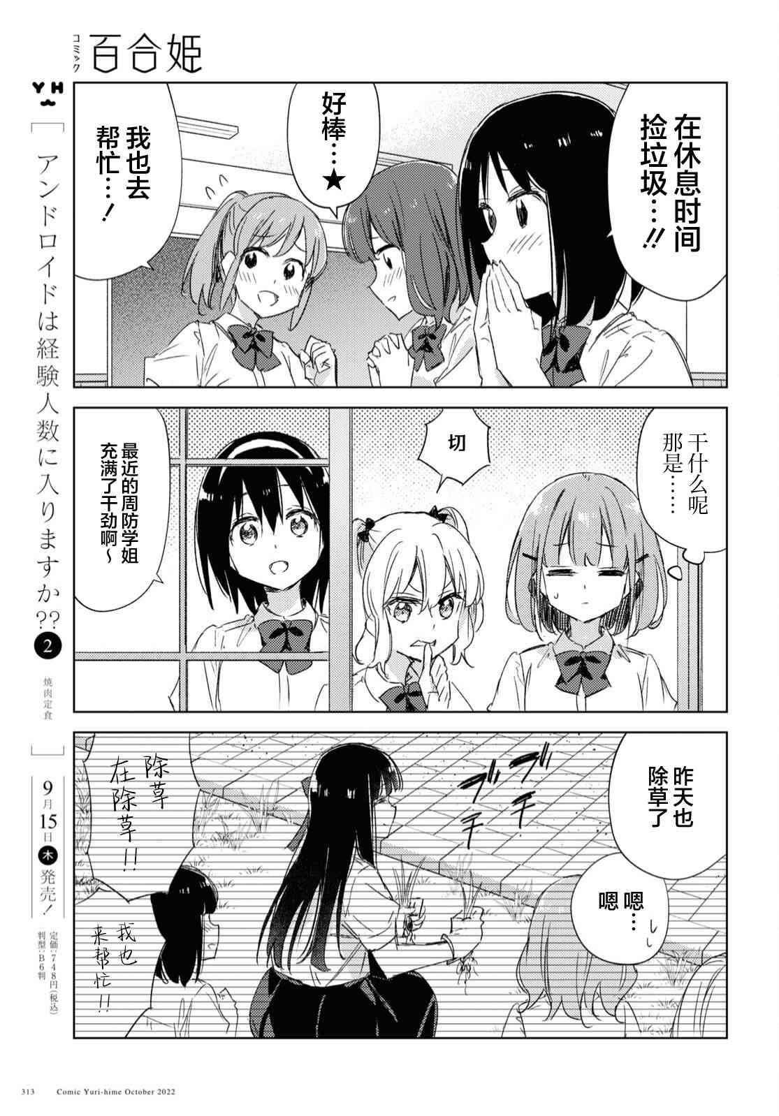 让我撒娇雏森同学 13话 第8页