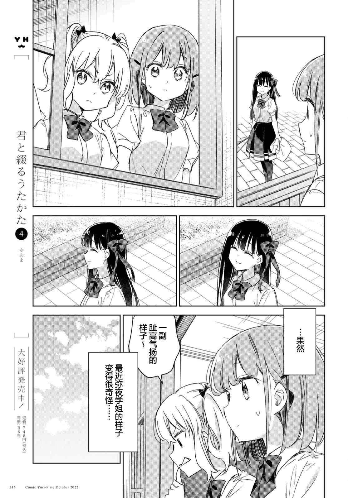 让我撒娇雏森同学 13话 第10页