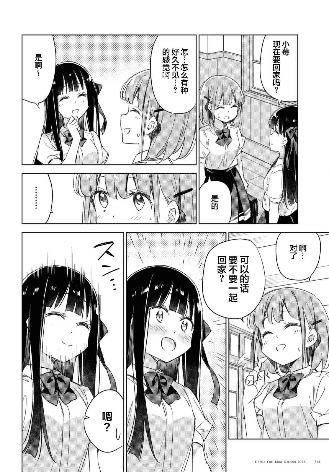 让我撒娇雏森同学 13话 第13页