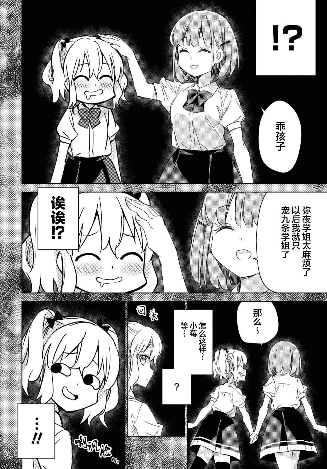 让我撒娇雏森同学 13话 第17页