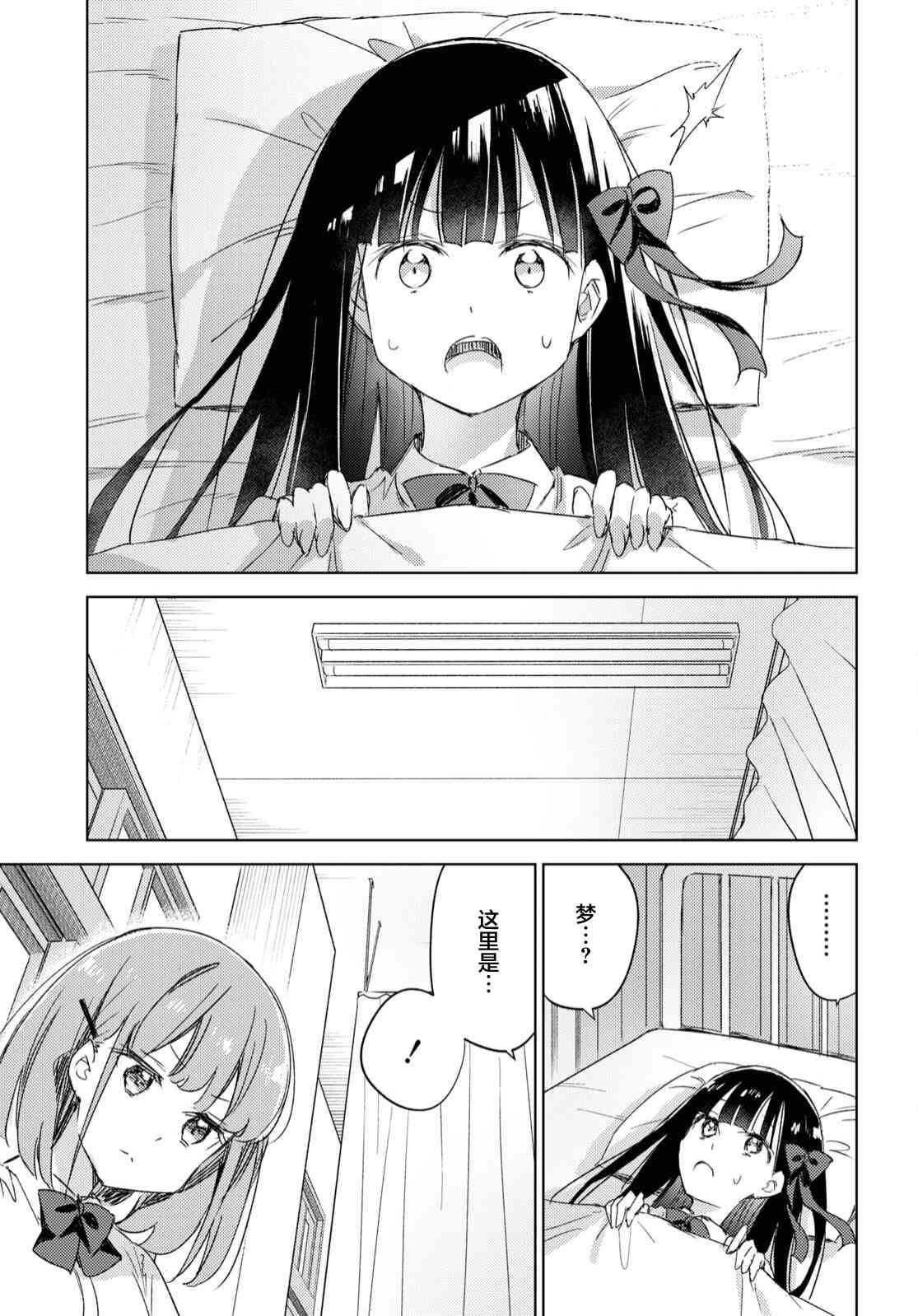 让我撒娇雏森同学 13话 第18页