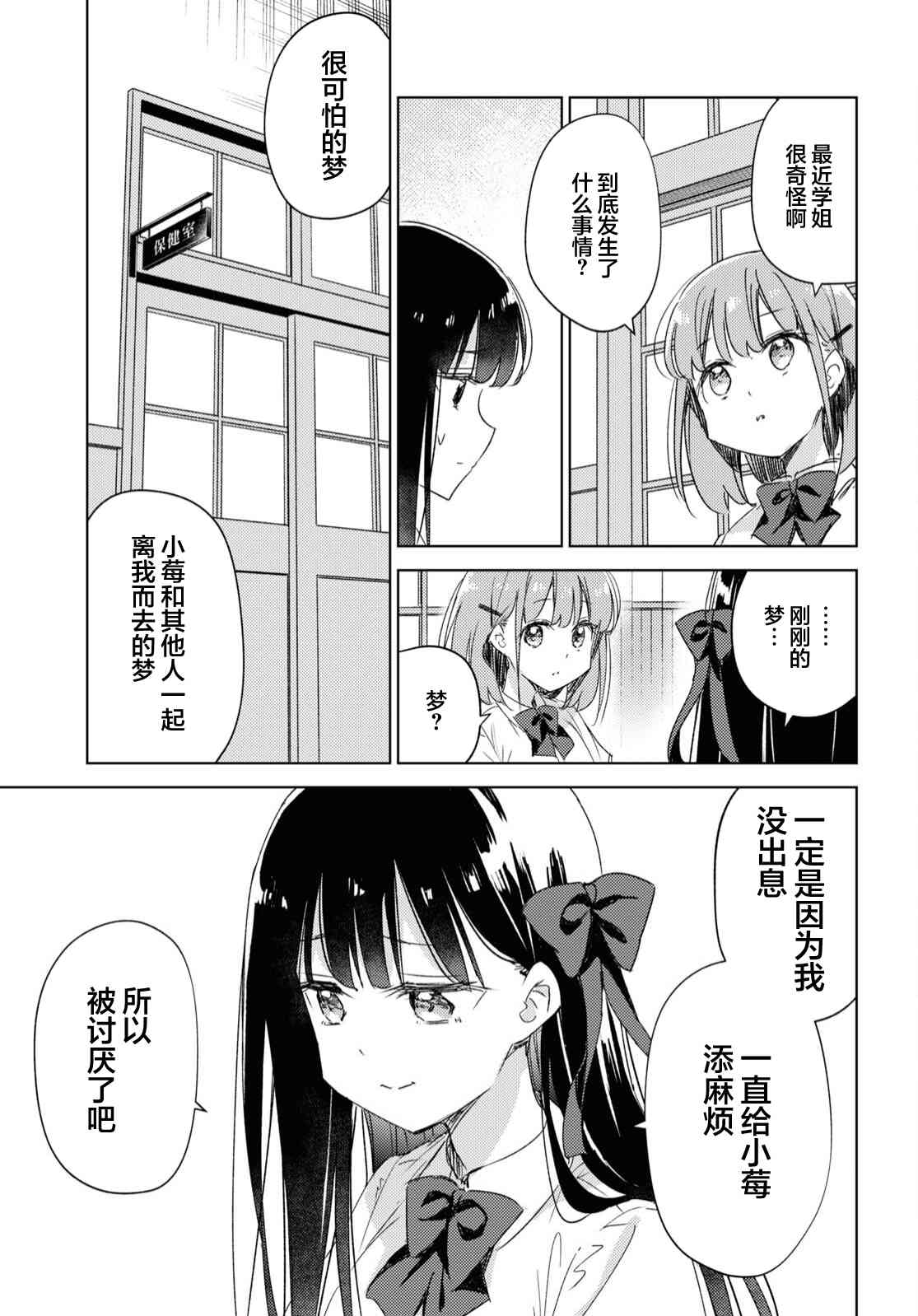 让我撒娇雏森同学 13话 第20页