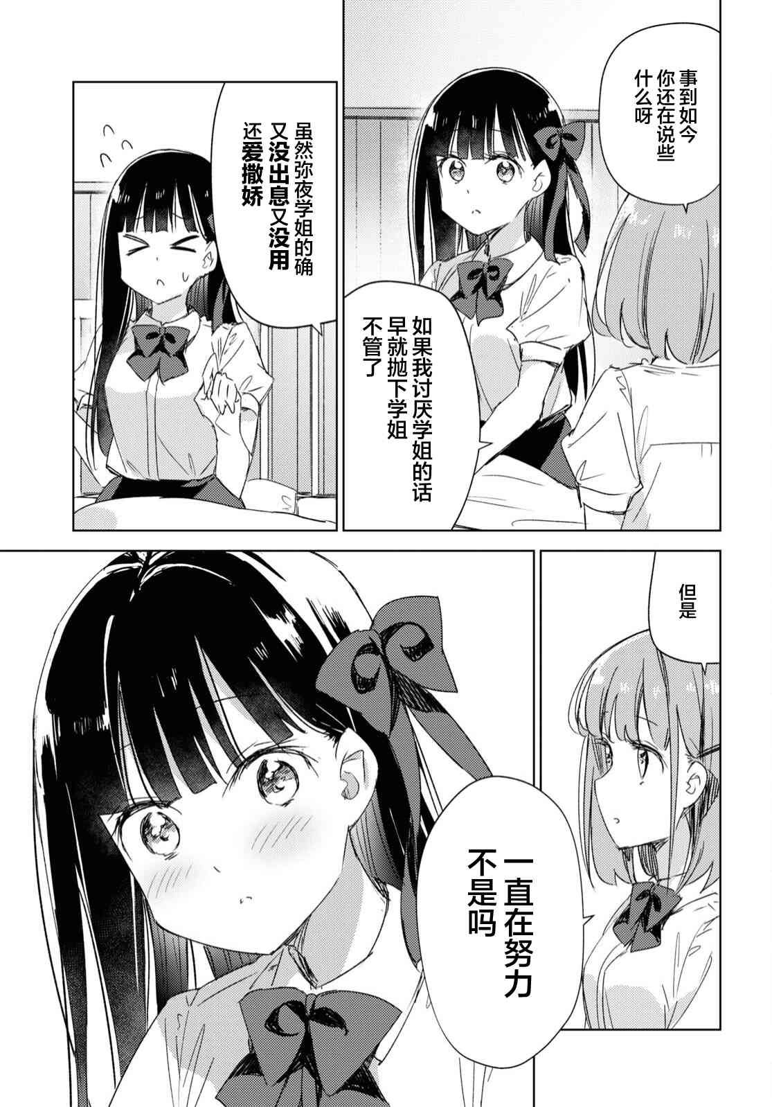 让我撒娇雏森同学 13话 第22页