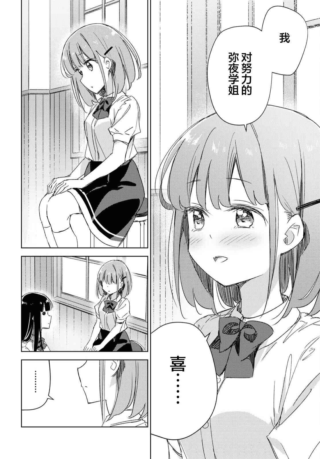 让我撒娇雏森同学 13话 第23页