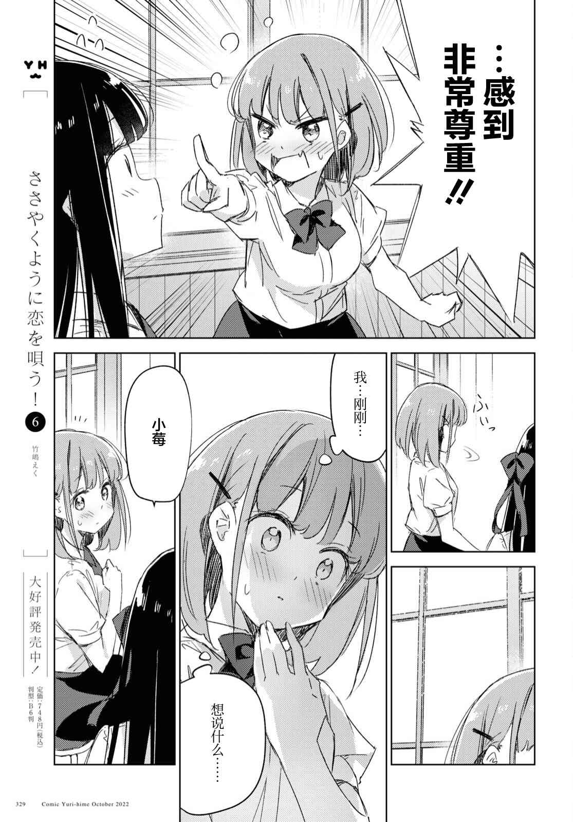 让我撒娇雏森同学 13话 第24页