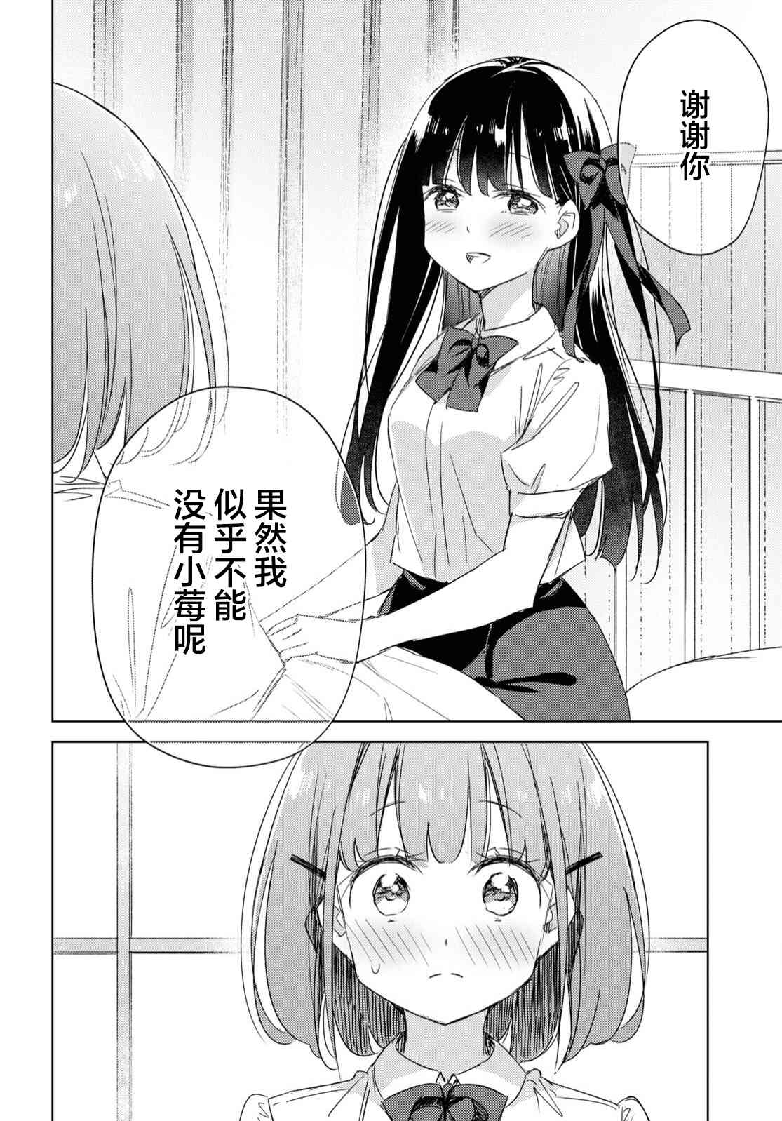 让我撒娇雏森同学 13话 第25页