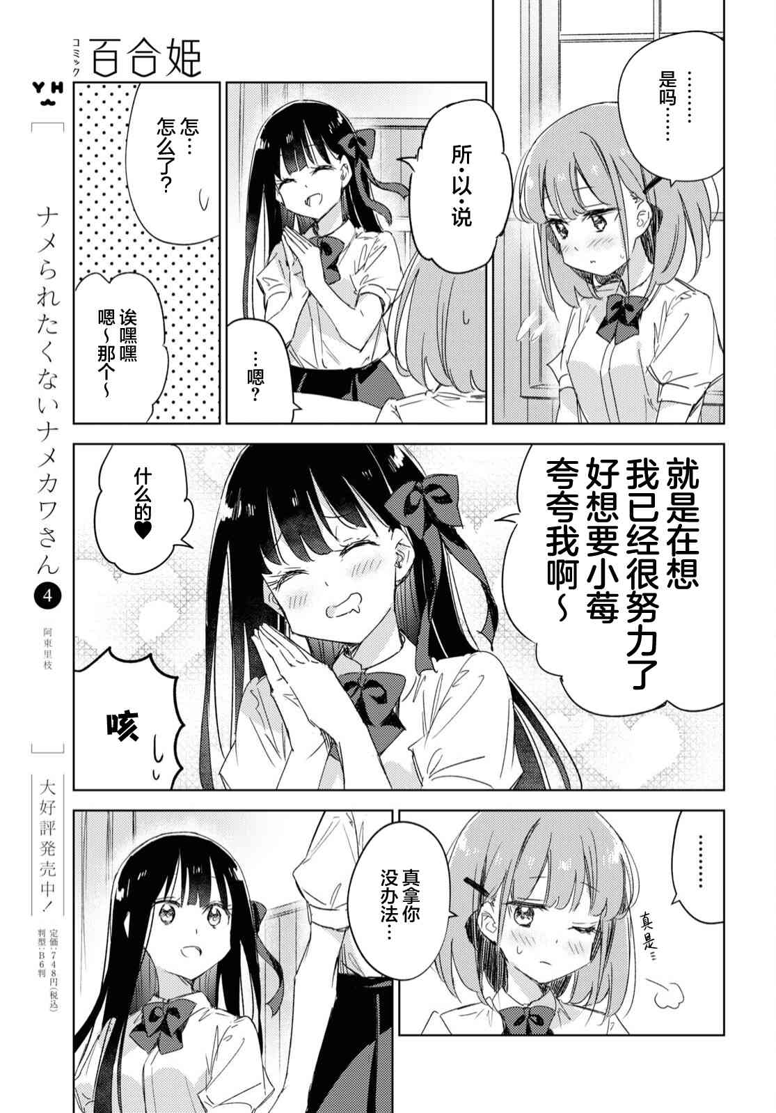 让我撒娇雏森同学 13话 第26页