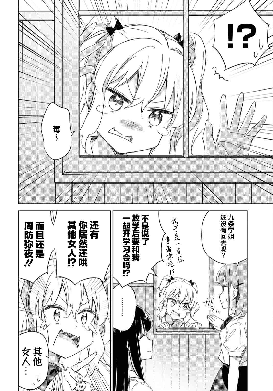 让我撒娇雏森同学 13话 第29页