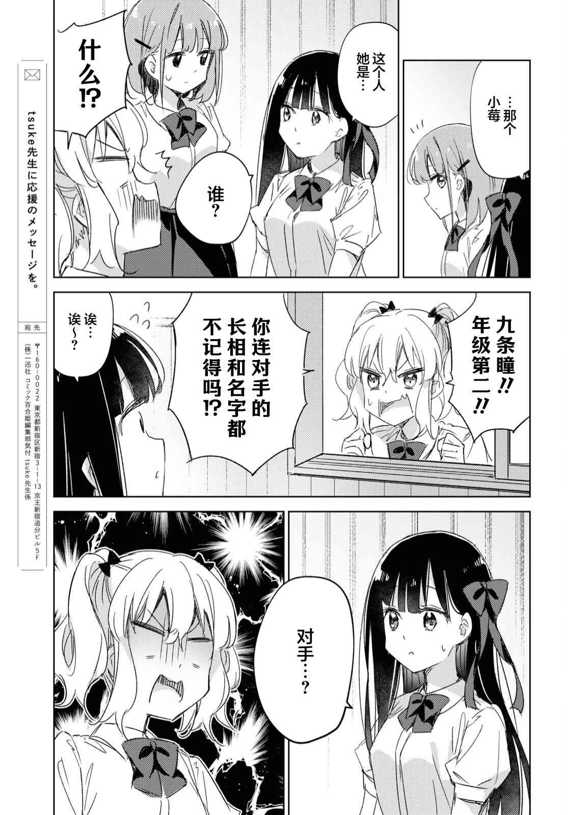 让我撒娇雏森同学 13话 第30页