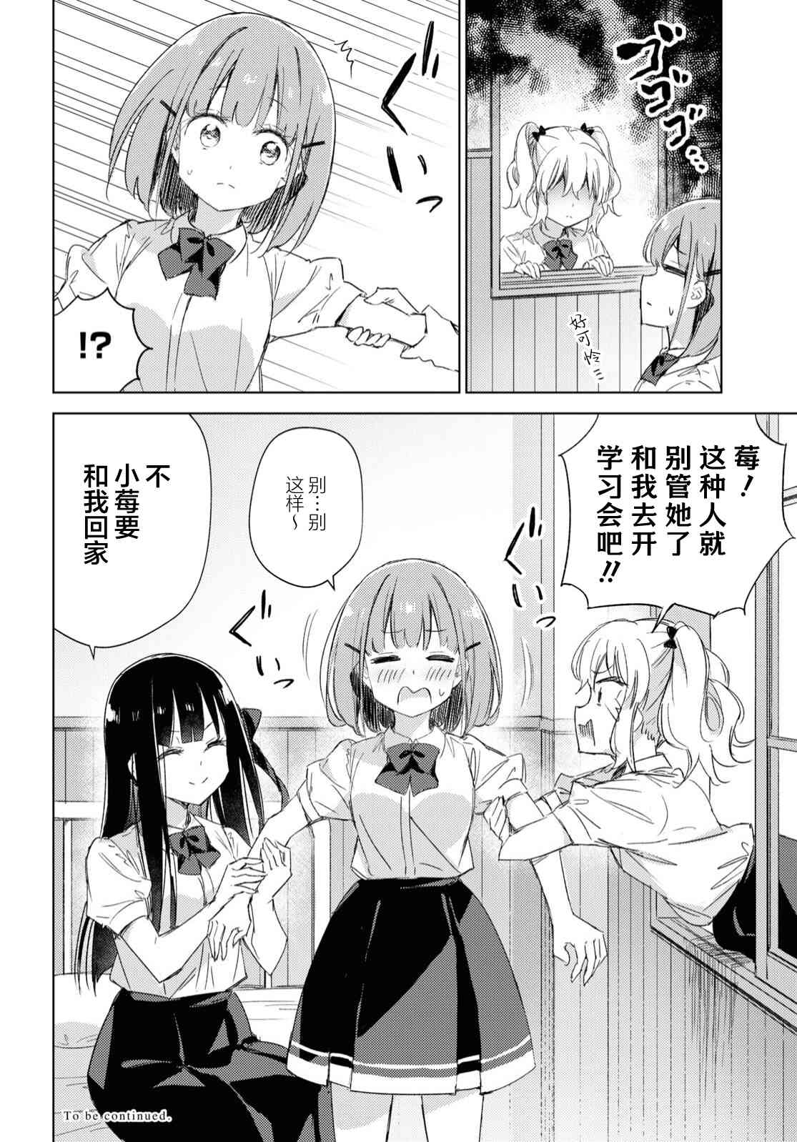 让我撒娇雏森同学 13话 第31页