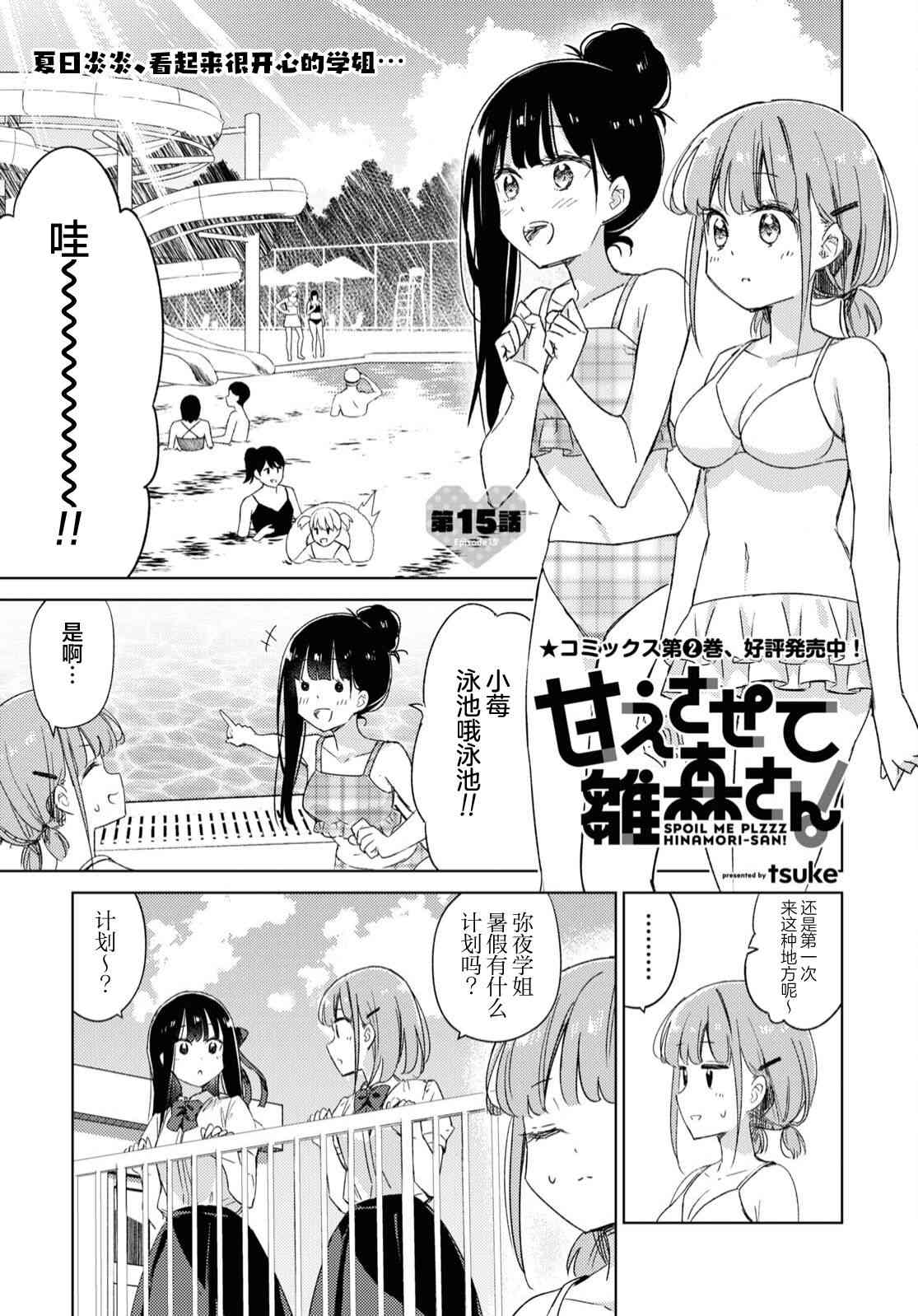 让我撒娇雏森同学15话图