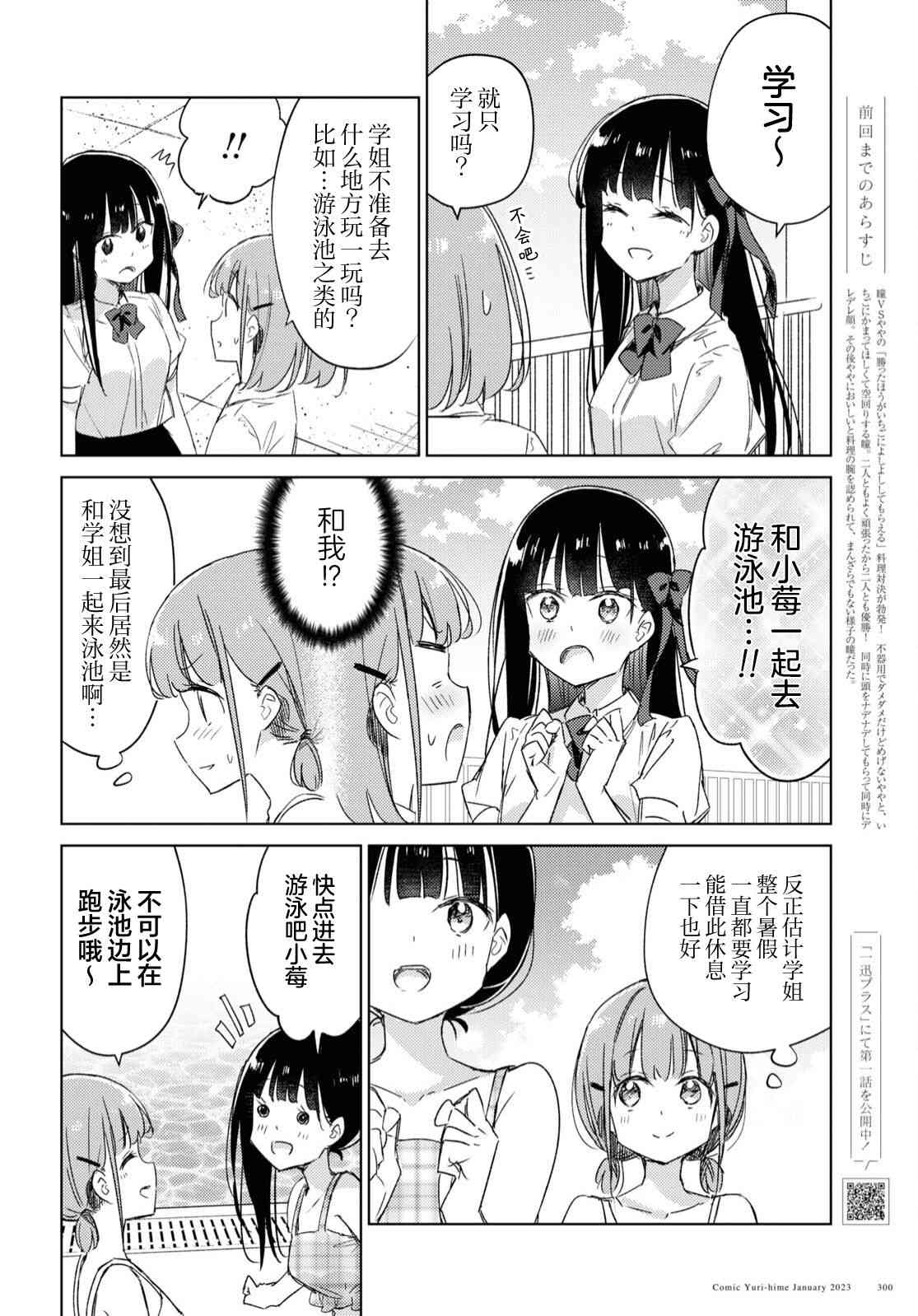 让我撒娇雏森同学15话图