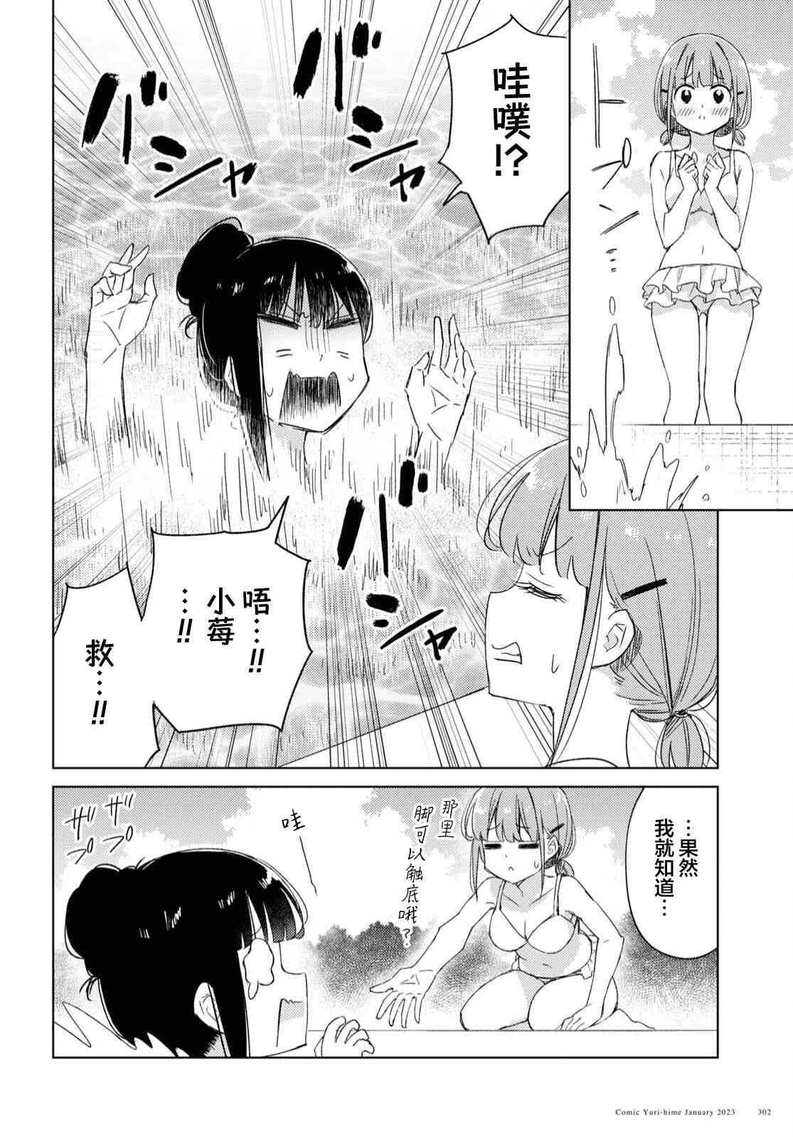 让我撒娇雏森同学 15话 第3页