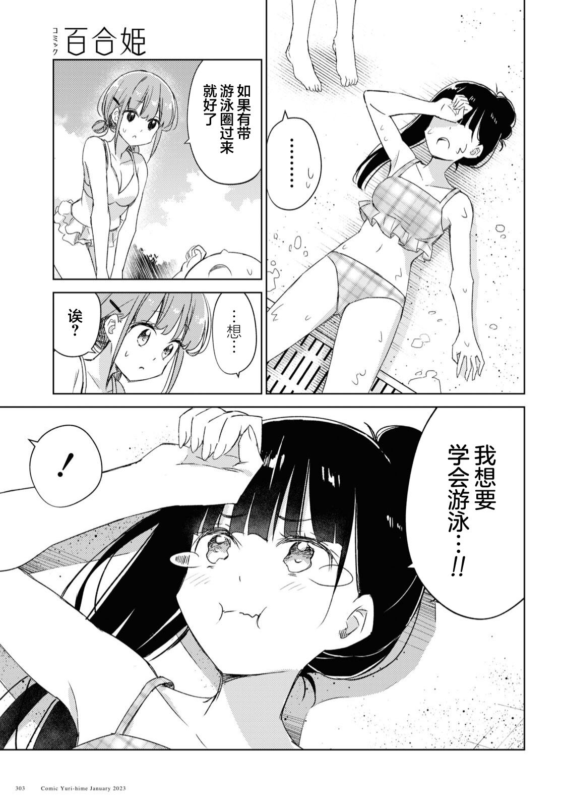 让我撒娇雏森同学 15话 第4页