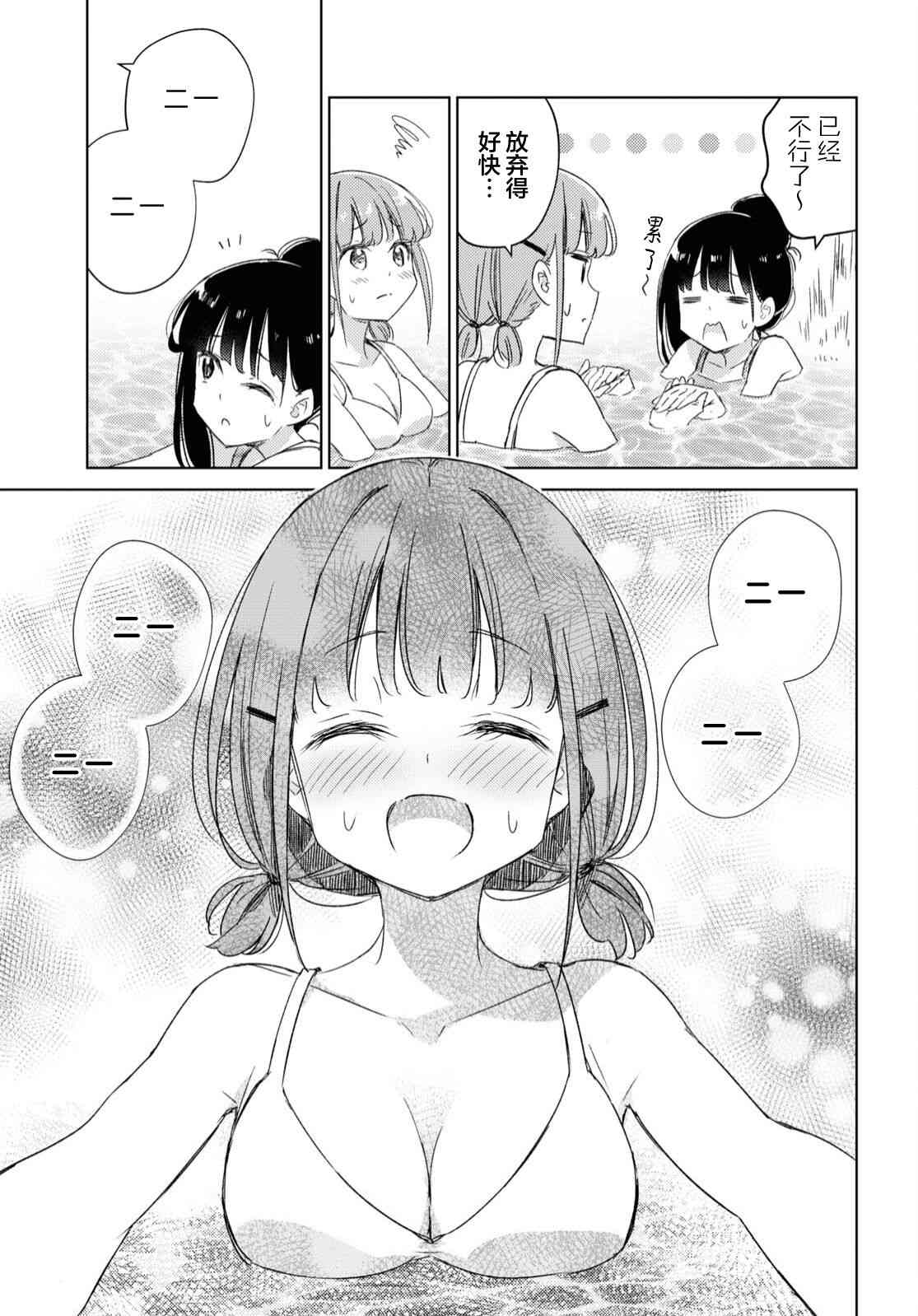 让我撒娇雏森同学 15话 第6页