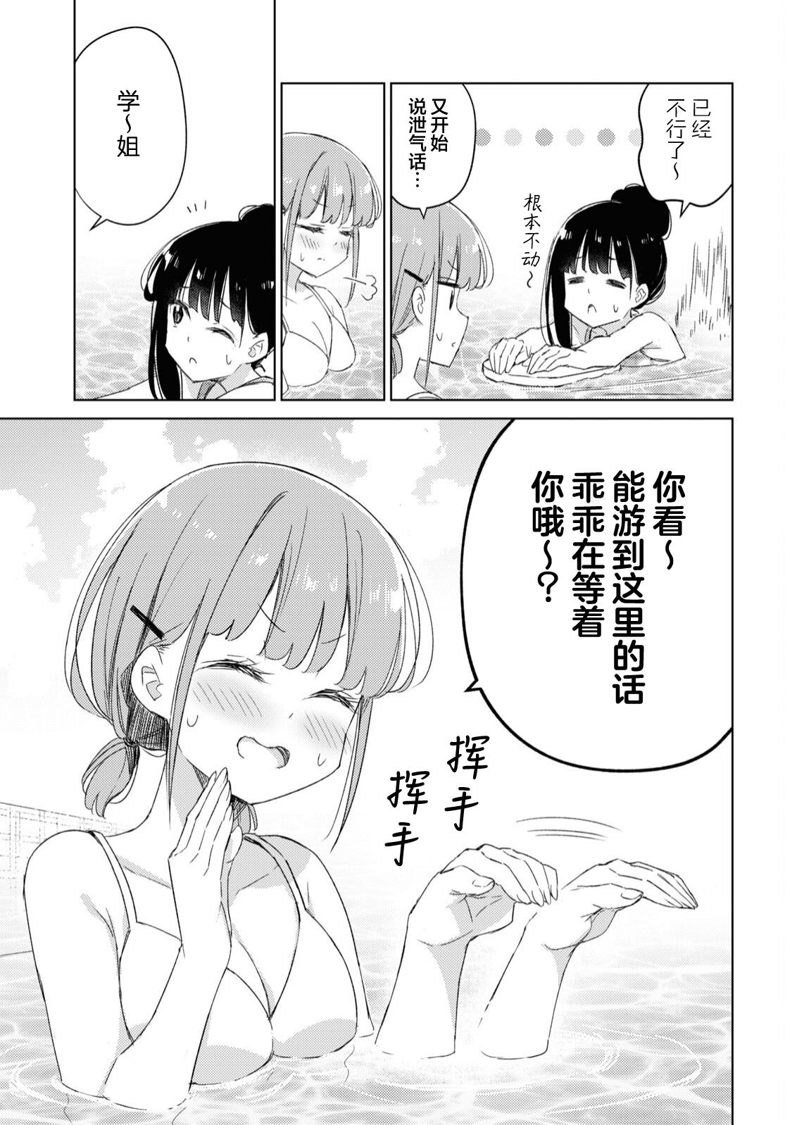 让我撒娇雏森同学 15话 第8页