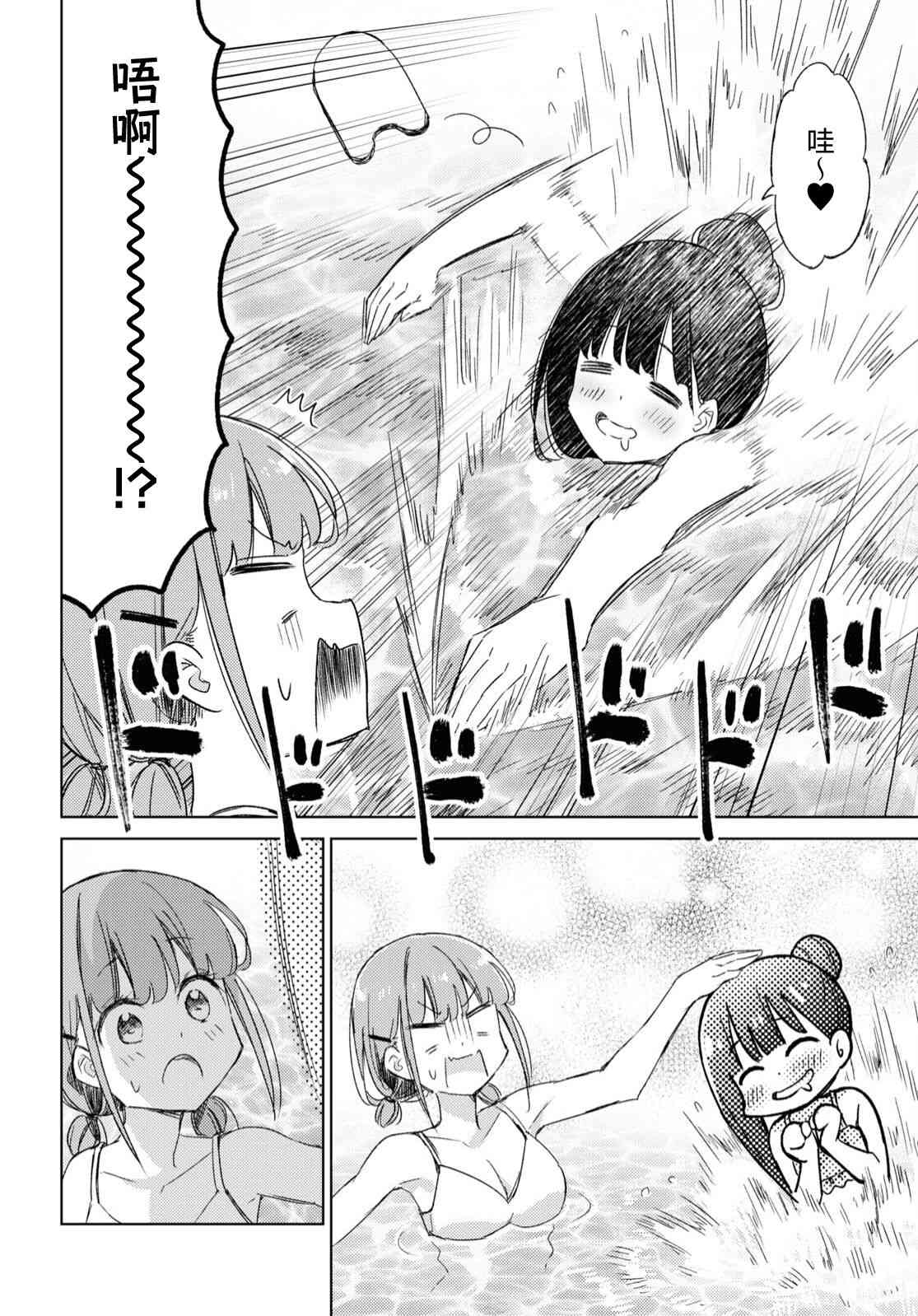 让我撒娇雏森同学 15话 第9页