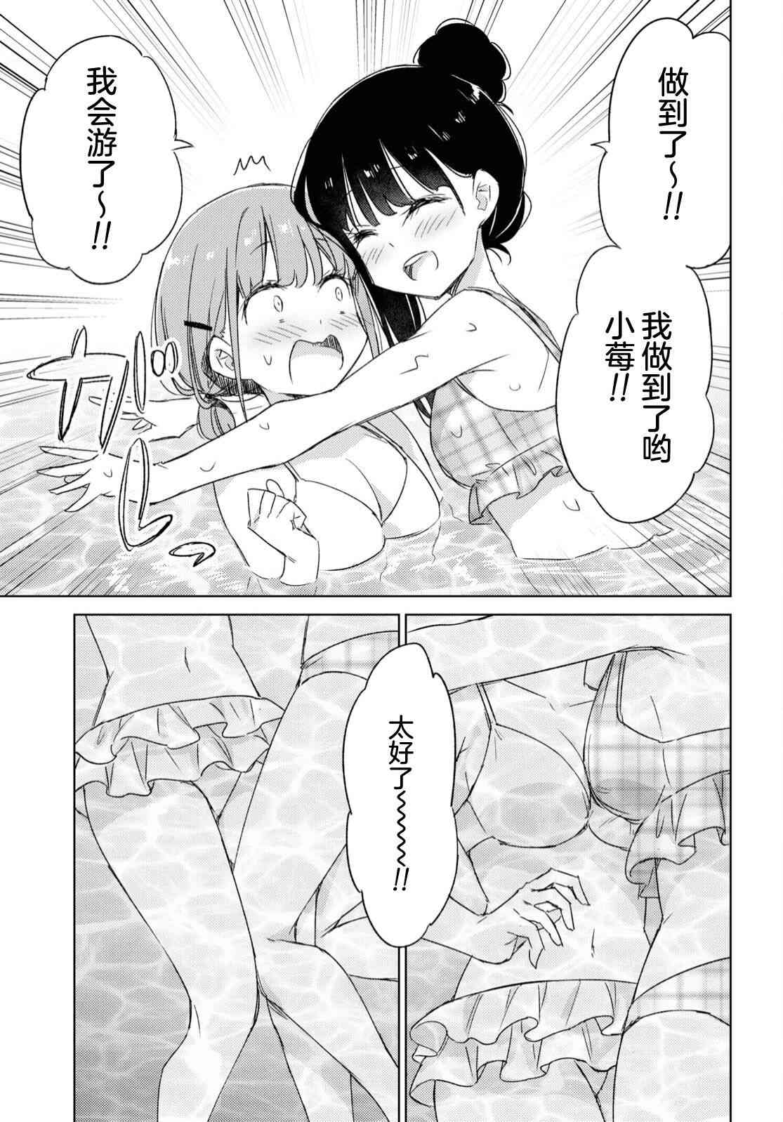 让我撒娇雏森同学 15话 第10页