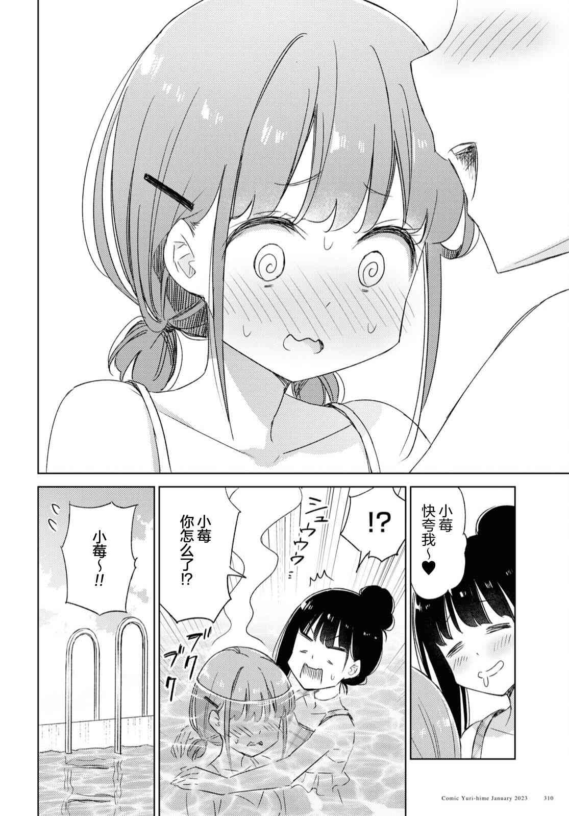 让我撒娇雏森同学 15话 第11页