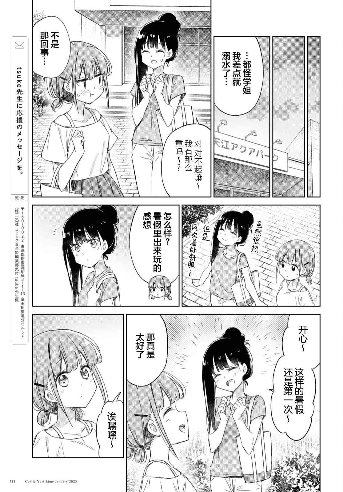 让我撒娇雏森同学 15话 第12页