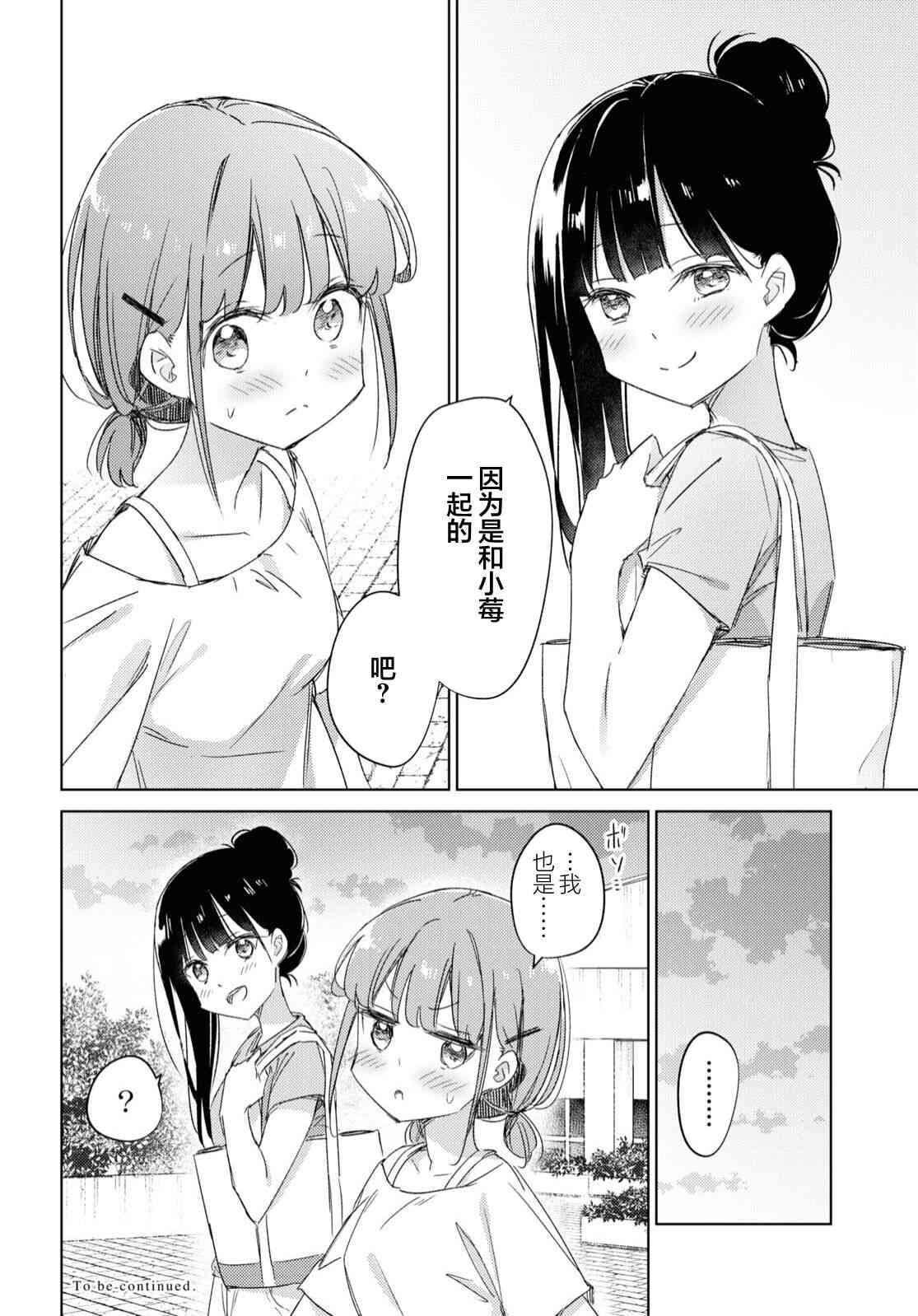 让我撒娇雏森同学 15话 第13页