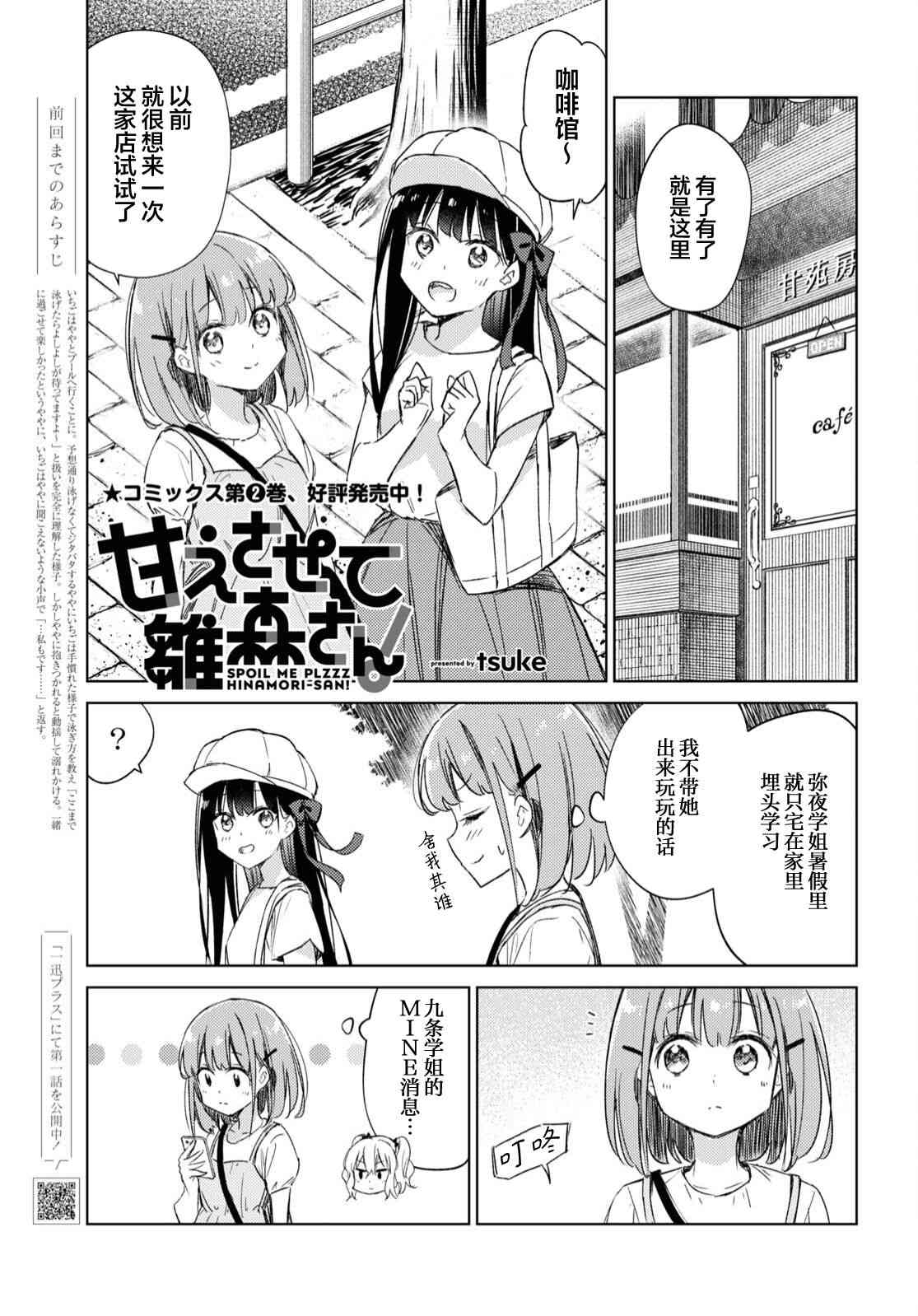 让我撒娇雏森同学 16话 第0页