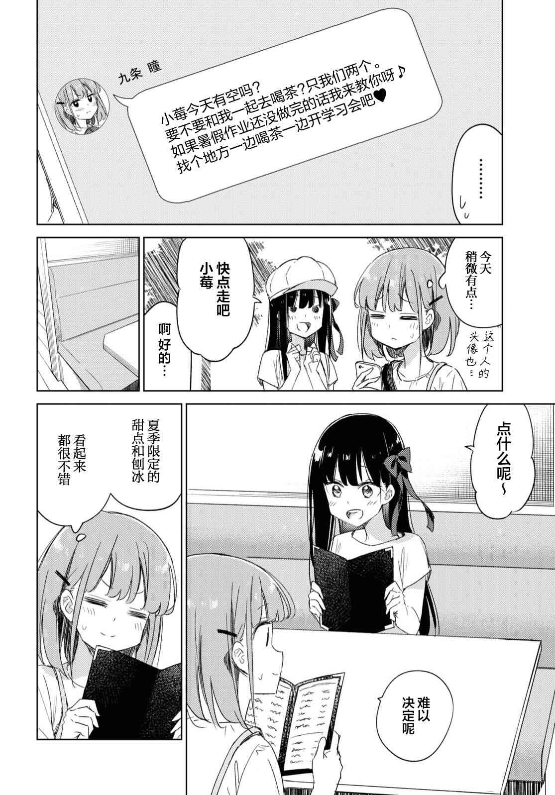 让我撒娇雏森同学 16话 第1页