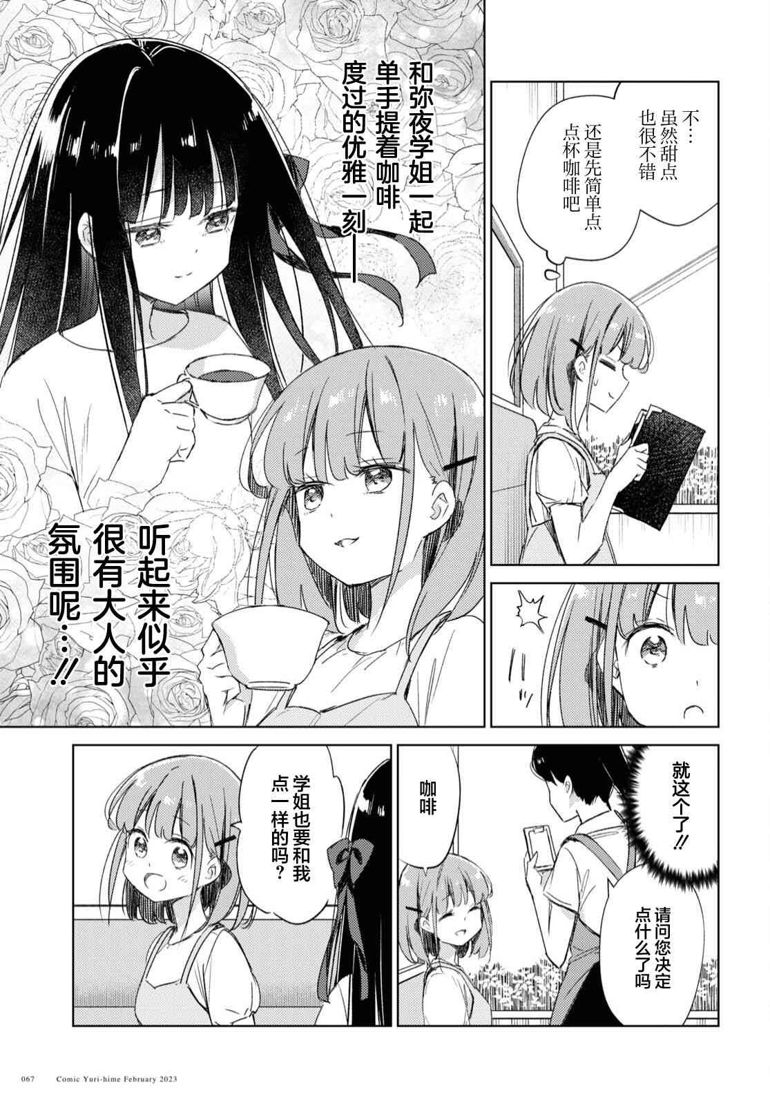 让我撒娇雏森同学 16话 第2页