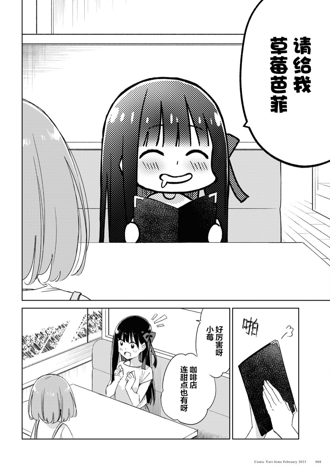 让我撒娇雏森同学 16话 第3页