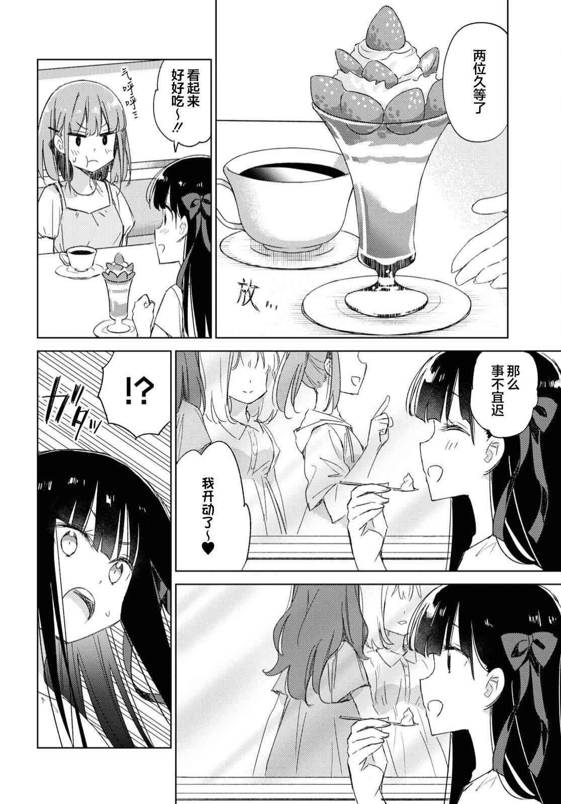 让我撒娇雏森同学 16话 第5页