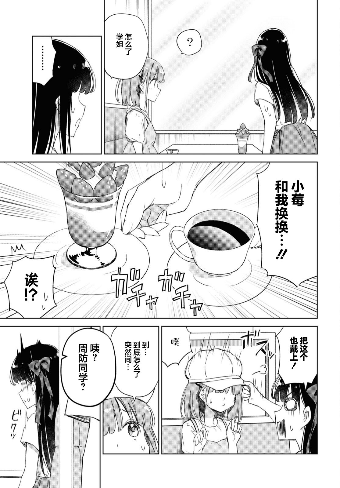 让我撒娇雏森同学 16话 第6页