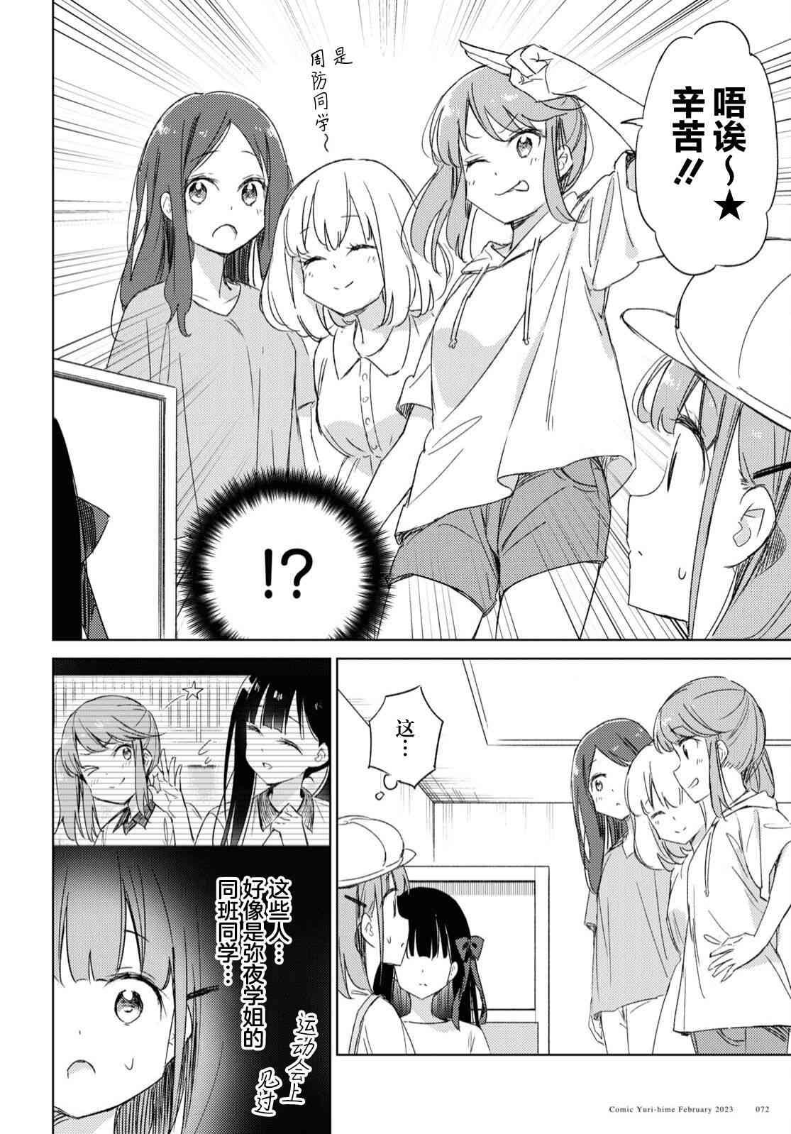 让我撒娇雏森同学 16话 第7页