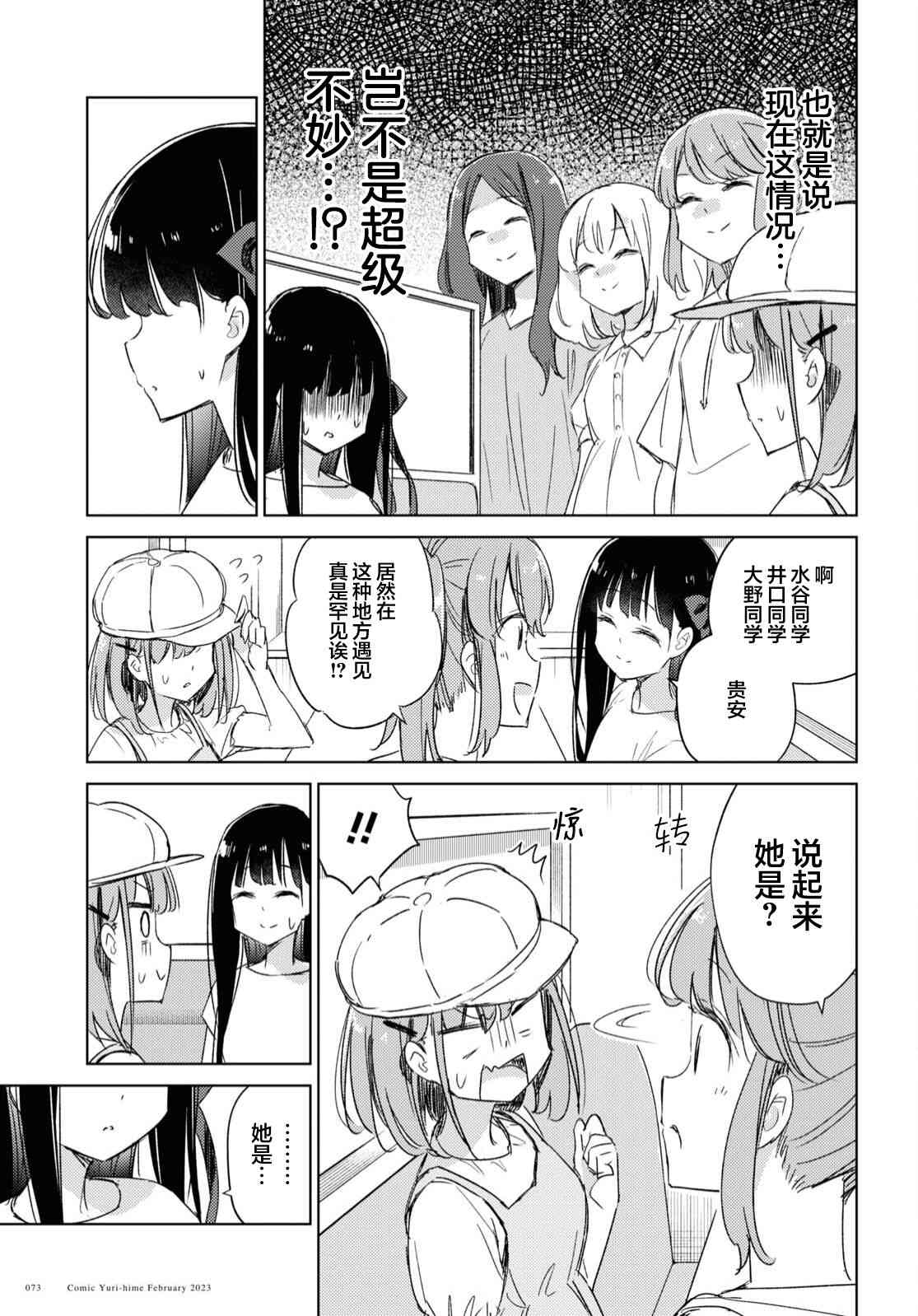 让我撒娇雏森同学 16话 第8页