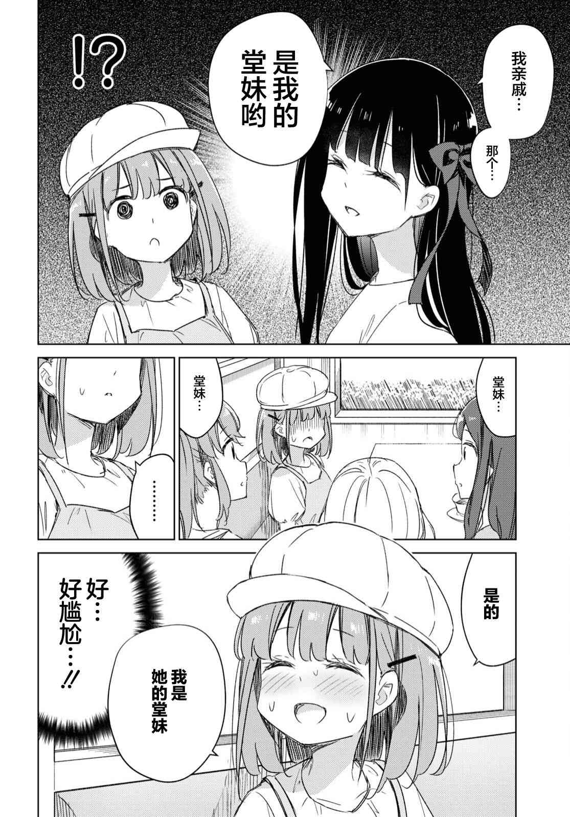 让我撒娇雏森同学 16话 第9页